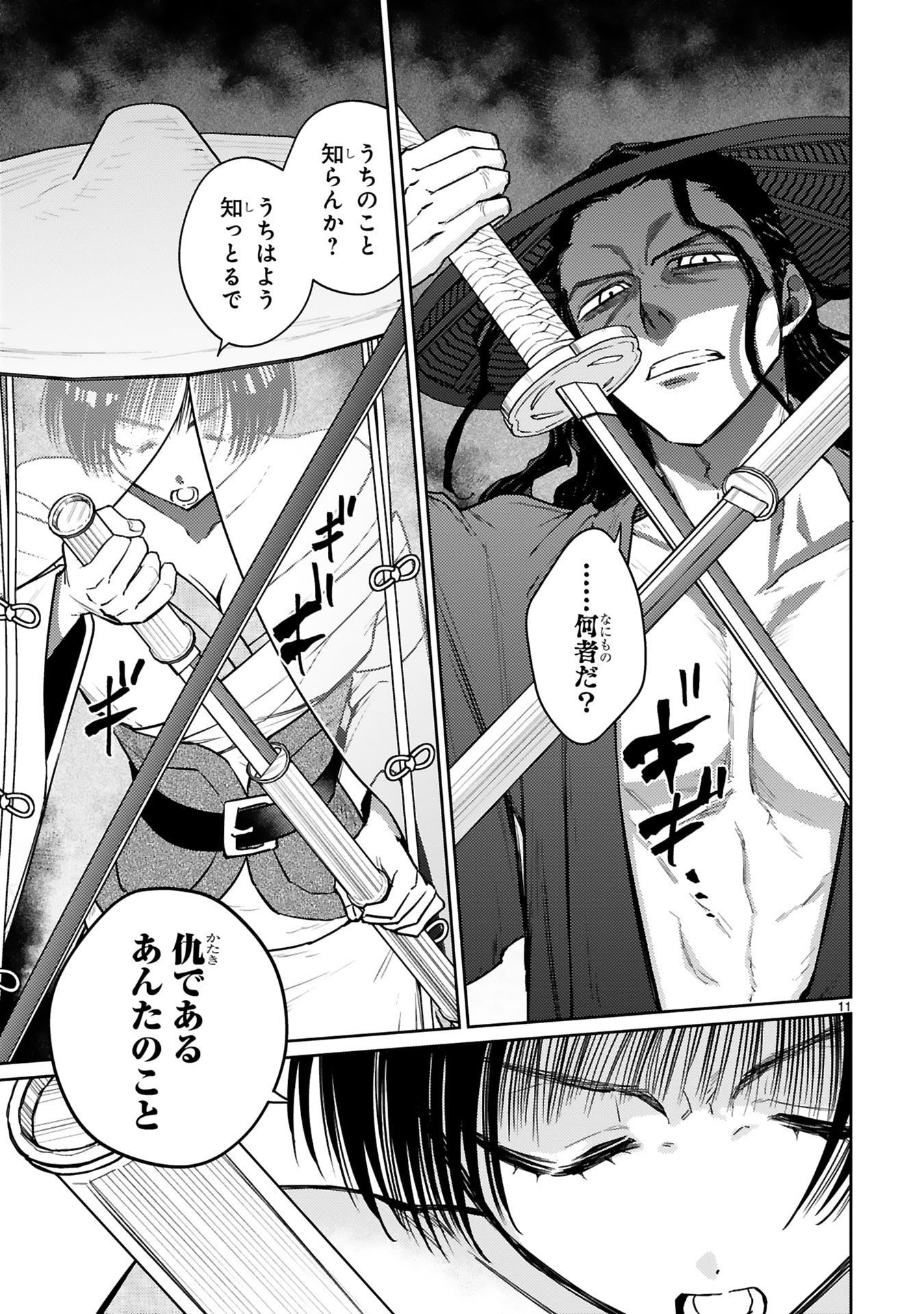 Arafoo Boukensha, Densetsu to Naru: SS-Rank no Musume ni Kyouka Saretara SSS-Rank ni Narimashita Chapter 57 11ページ