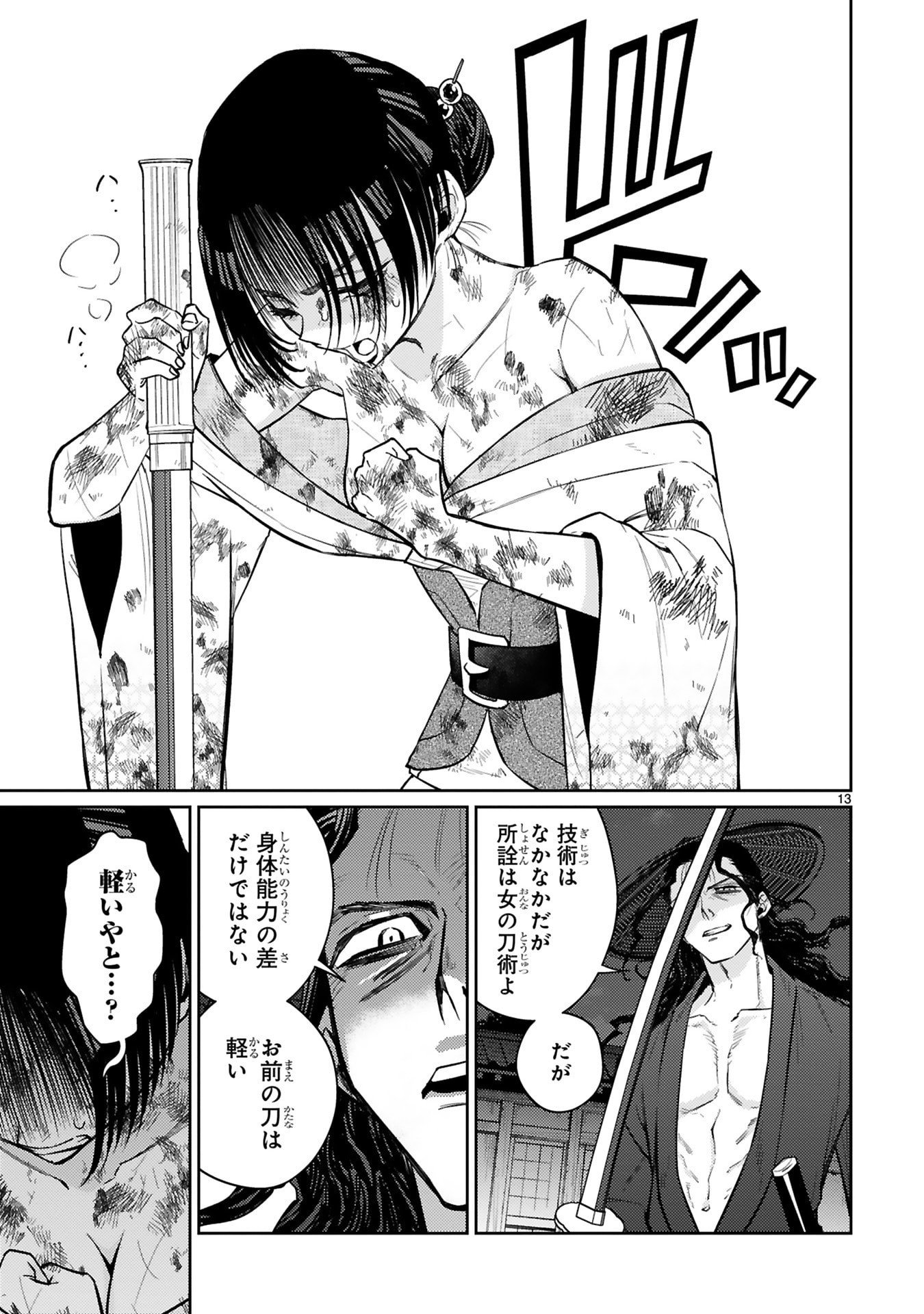 Arafoo Boukensha, Densetsu to Naru: SS-Rank no Musume ni Kyouka Saretara SSS-Rank ni Narimashita Chapter 57 13ページ
