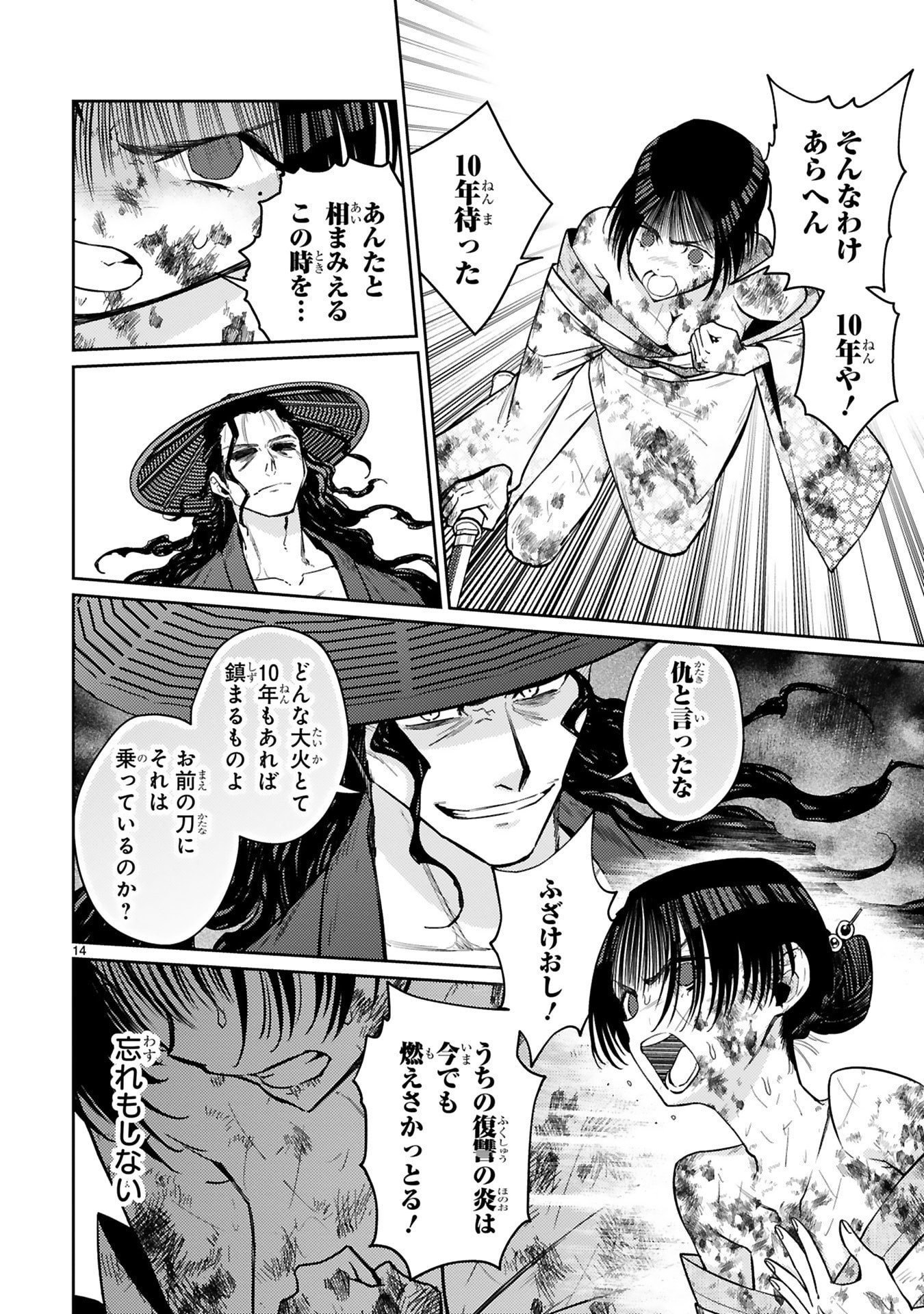 Arafoo Boukensha, Densetsu to Naru: SS-Rank no Musume ni Kyouka Saretara SSS-Rank ni Narimashita Chapter 57 14ページ