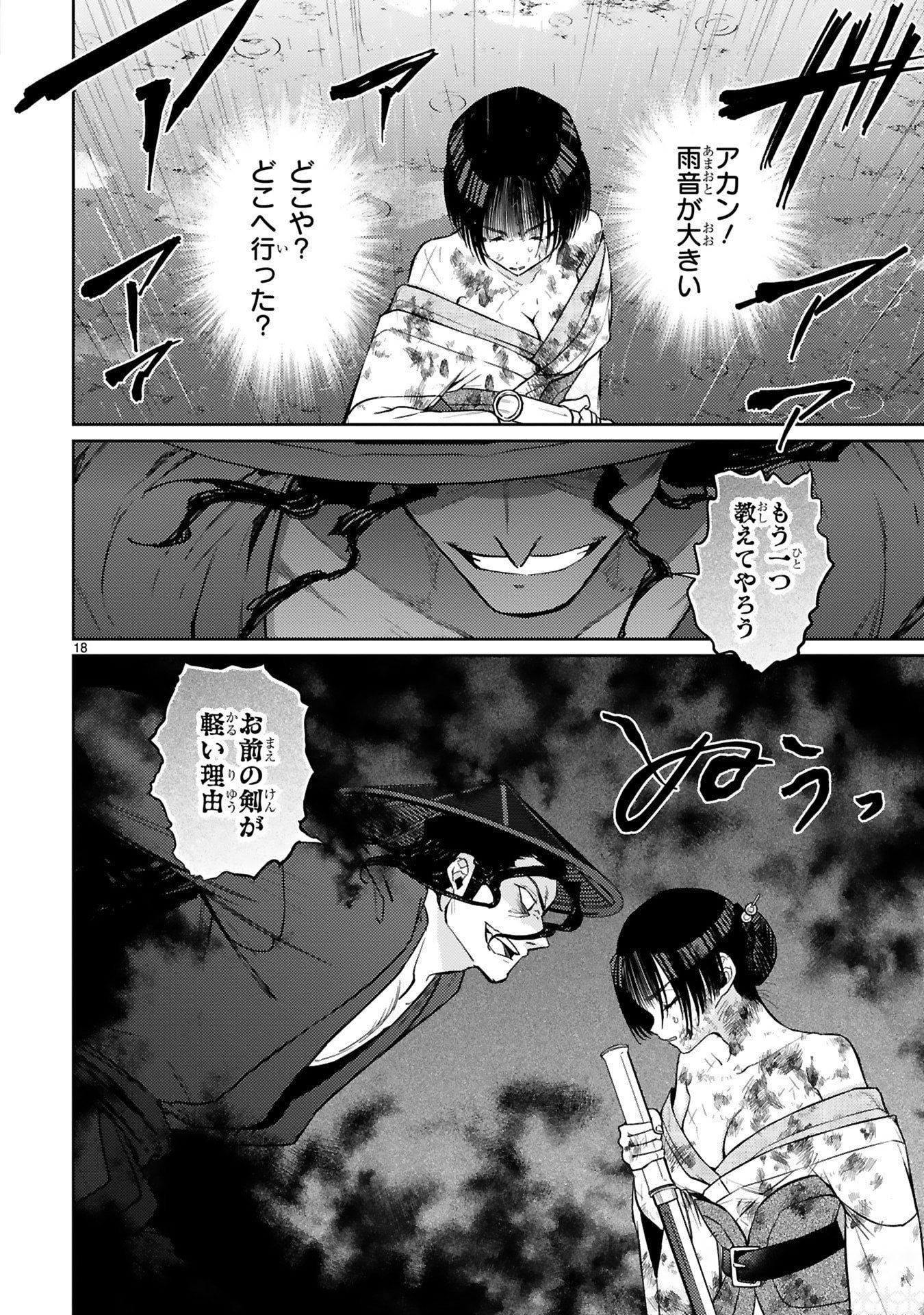 Arafoo Boukensha, Densetsu to Naru: SS-Rank no Musume ni Kyouka Saretara SSS-Rank ni Narimashita Chapter 57 18ページ