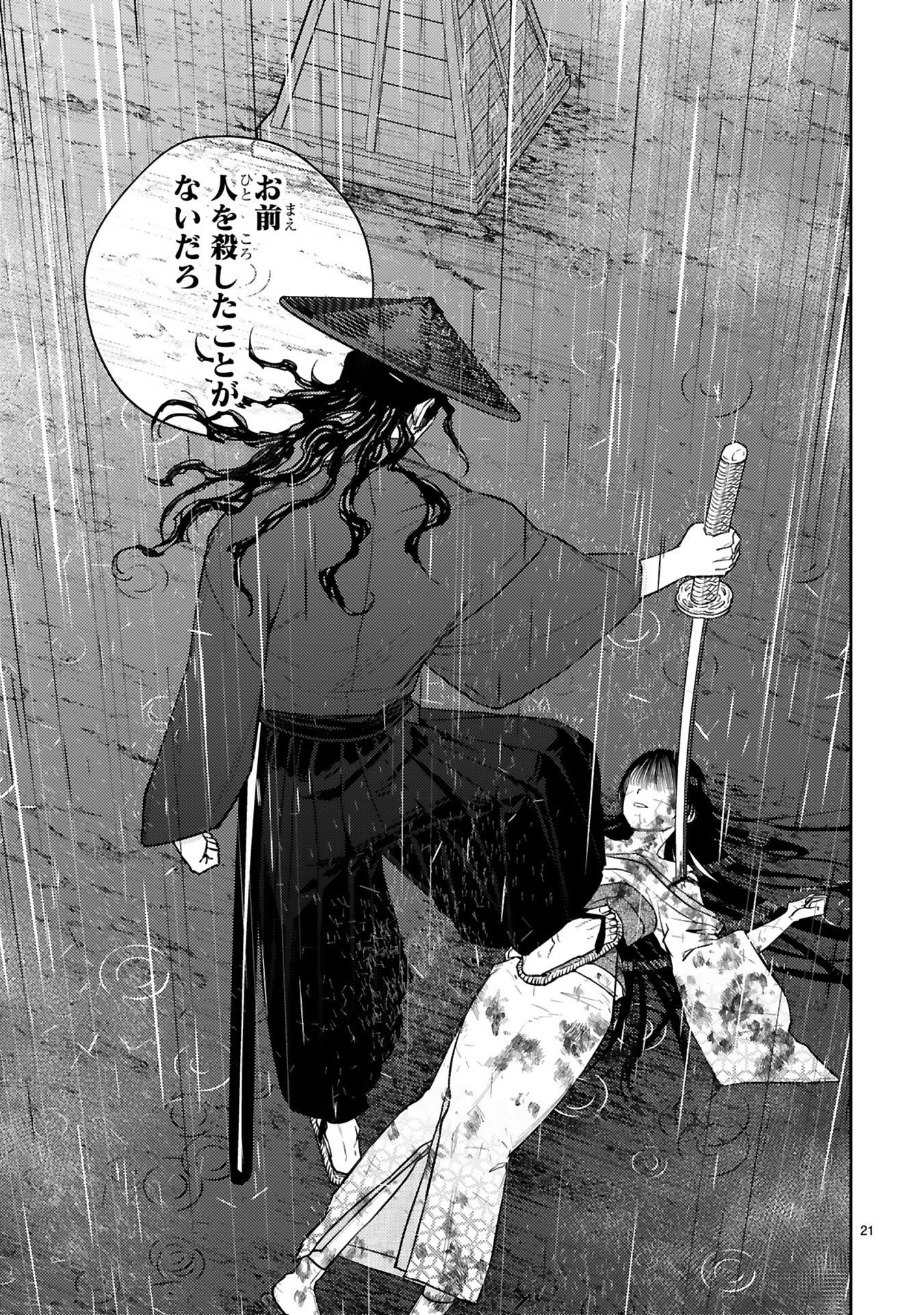 Arafoo Boukensha, Densetsu to Naru: SS-Rank no Musume ni Kyouka Saretara SSS-Rank ni Narimashita Chapter 57 21ページ