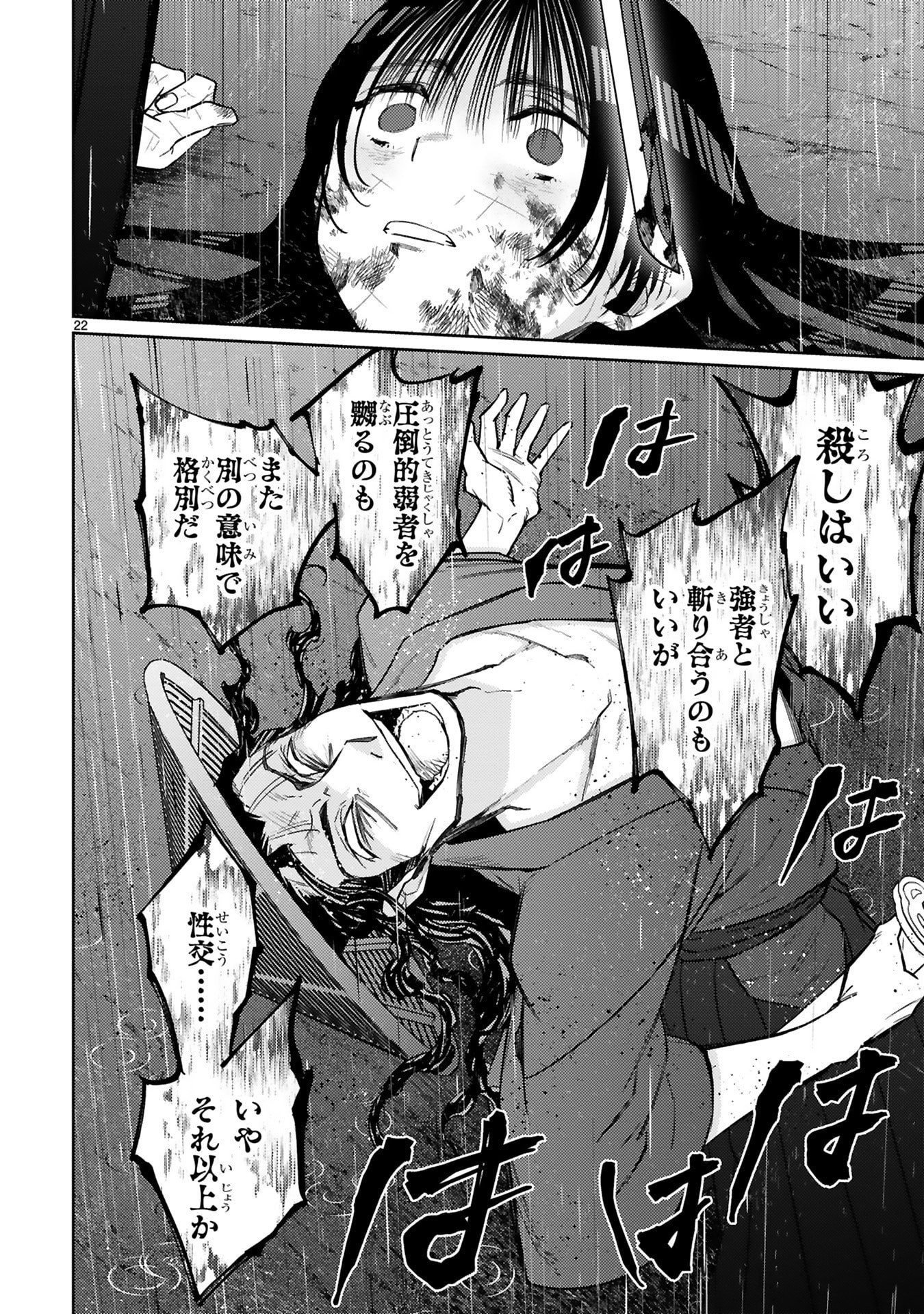 Arafoo Boukensha, Densetsu to Naru: SS-Rank no Musume ni Kyouka Saretara SSS-Rank ni Narimashita Chapter 57 22ページ