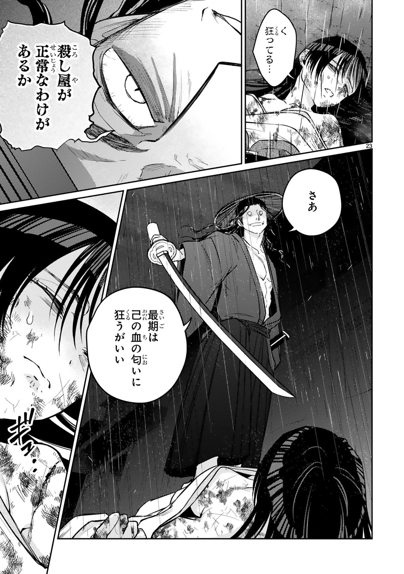 Arafoo Boukensha, Densetsu to Naru: SS-Rank no Musume ni Kyouka Saretara SSS-Rank ni Narimashita Chapter 57 23ページ
