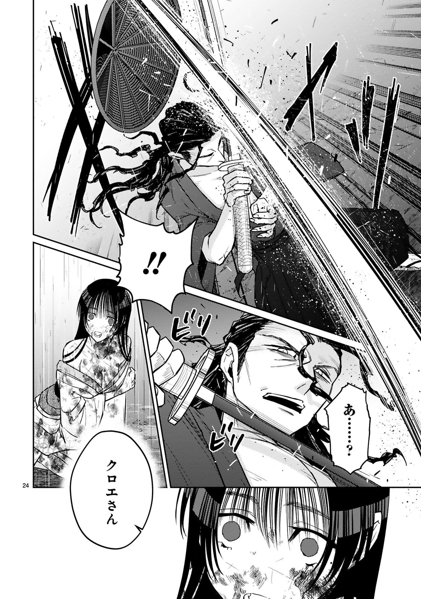 Arafoo Boukensha, Densetsu to Naru: SS-Rank no Musume ni Kyouka Saretara SSS-Rank ni Narimashita Chapter 57 24ページ