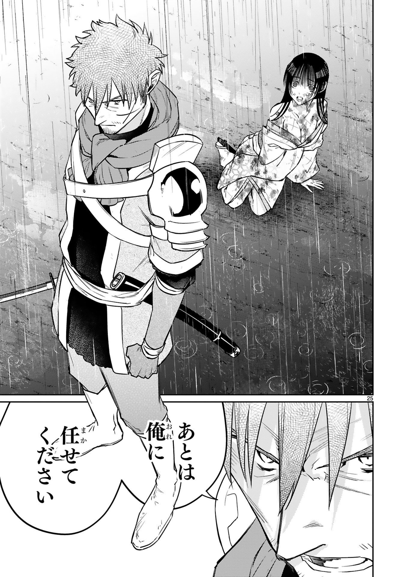 Arafoo Boukensha, Densetsu to Naru: SS-Rank no Musume ni Kyouka Saretara SSS-Rank ni Narimashita Chapter 57 25ページ