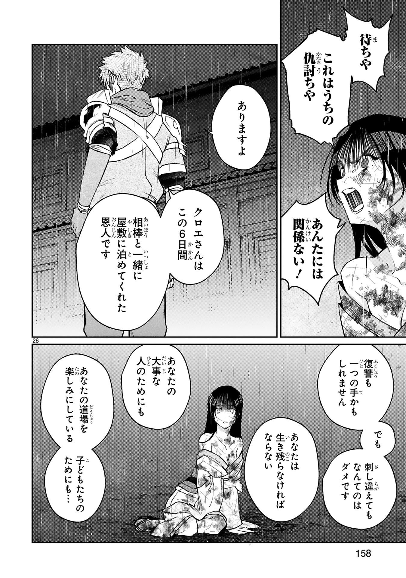Arafoo Boukensha, Densetsu to Naru: SS-Rank no Musume ni Kyouka Saretara SSS-Rank ni Narimashita Chapter 57 26ページ