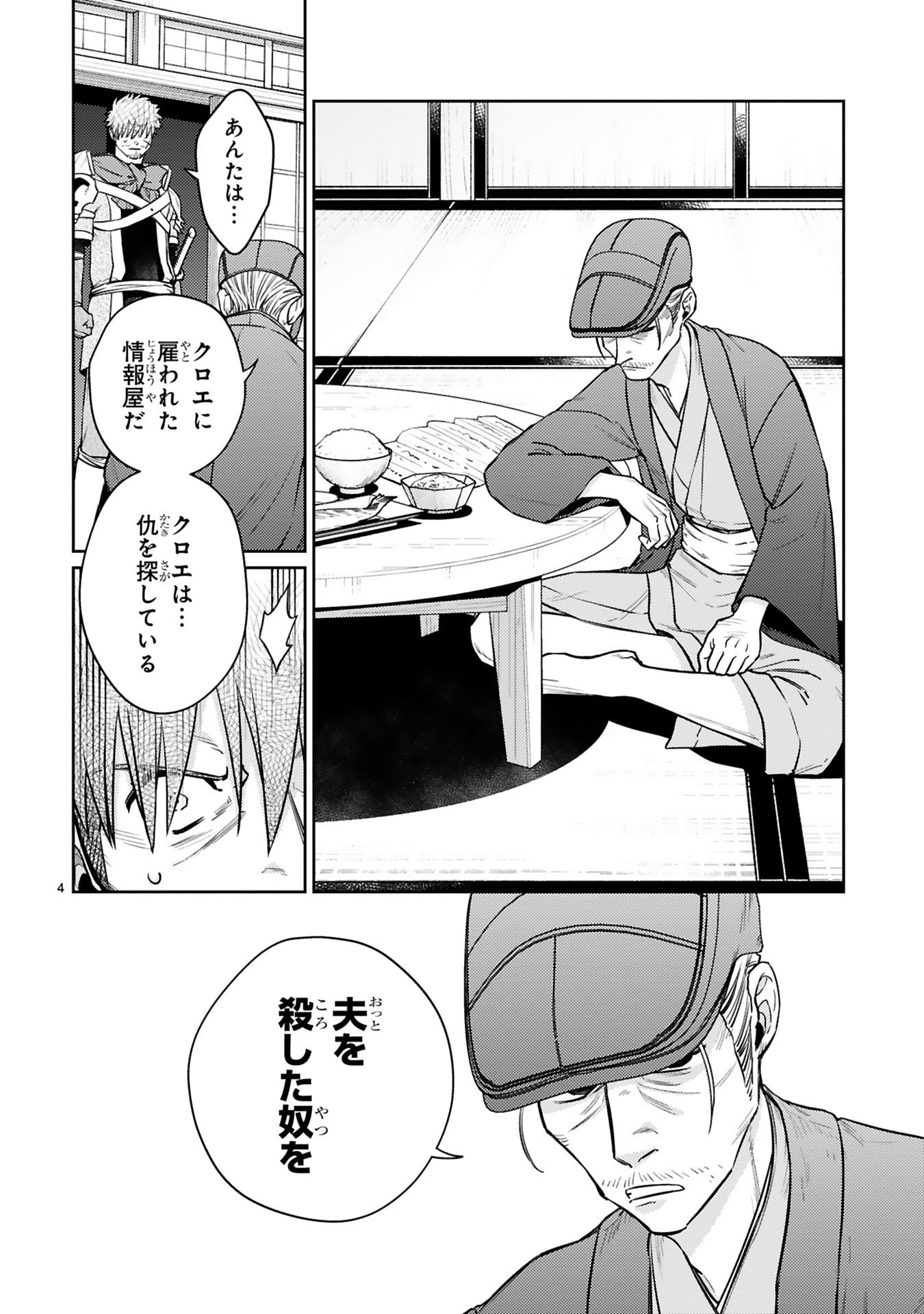 Arafoo Boukensha, Densetsu to Naru: SS-Rank no Musume ni Kyouka Saretara SSS-Rank ni Narimashita Chapter 57 4ページ