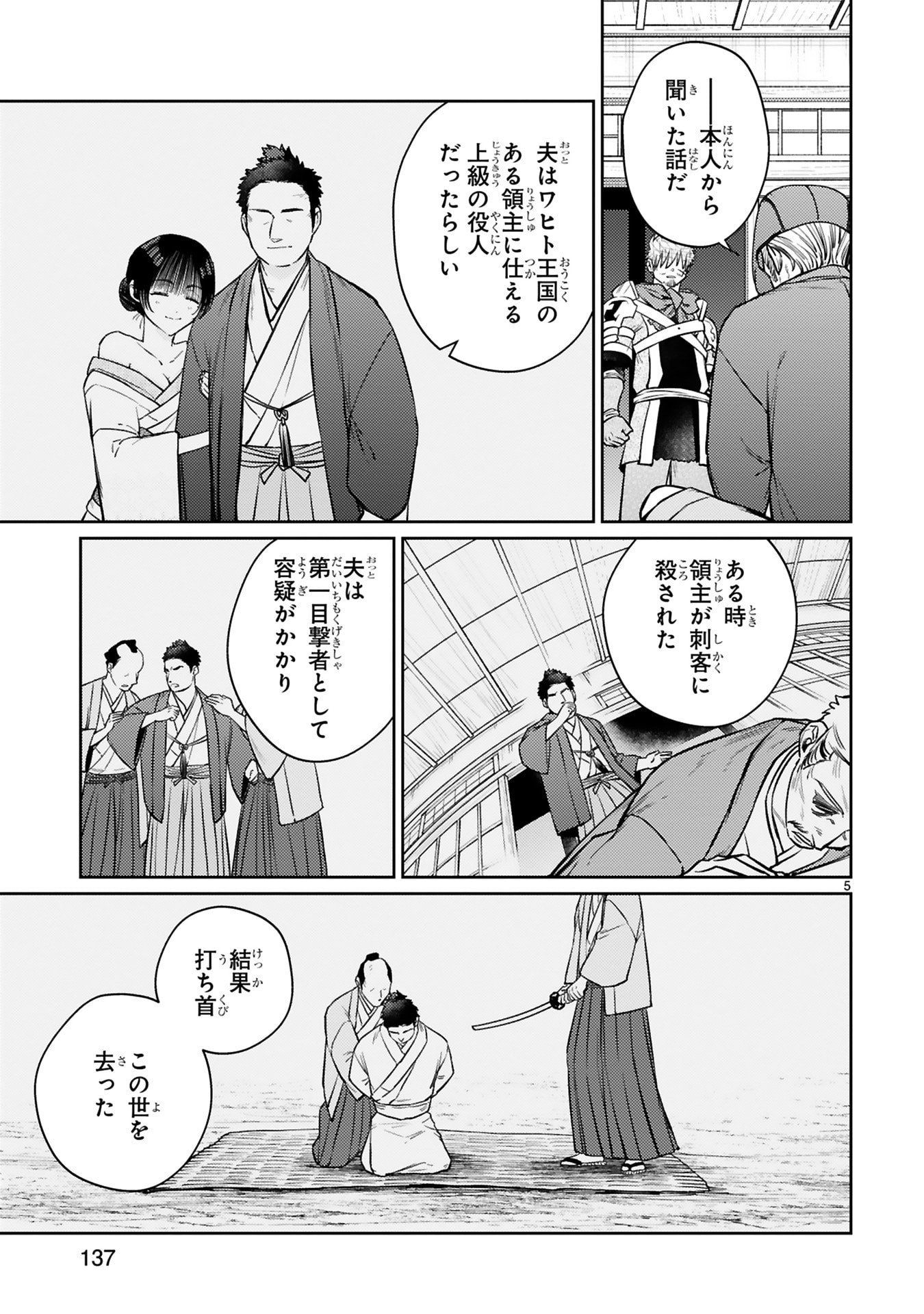 Arafoo Boukensha, Densetsu to Naru: SS-Rank no Musume ni Kyouka Saretara SSS-Rank ni Narimashita Chapter 57 5ページ