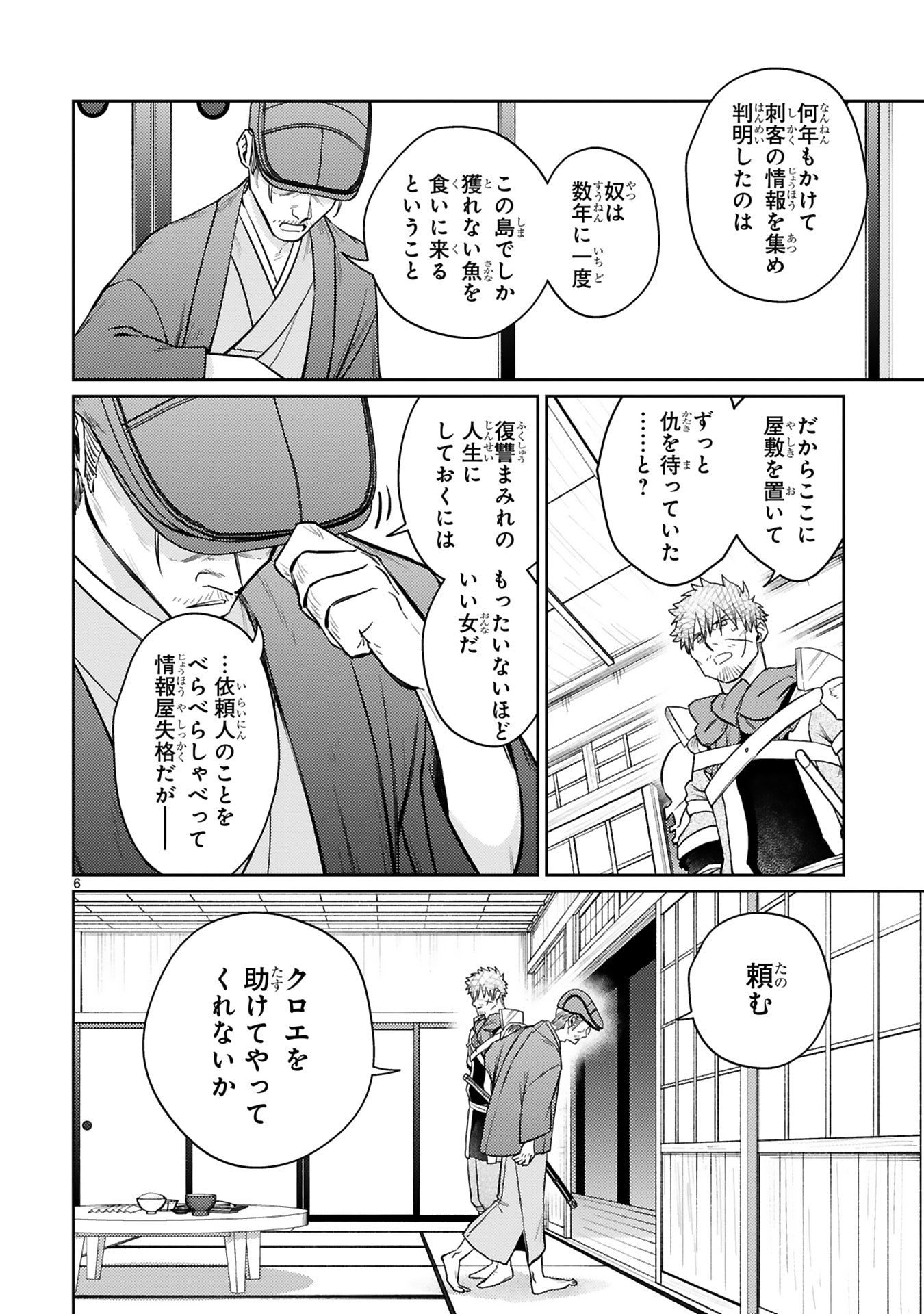 Arafoo Boukensha, Densetsu to Naru: SS-Rank no Musume ni Kyouka Saretara SSS-Rank ni Narimashita Chapter 57 6ページ