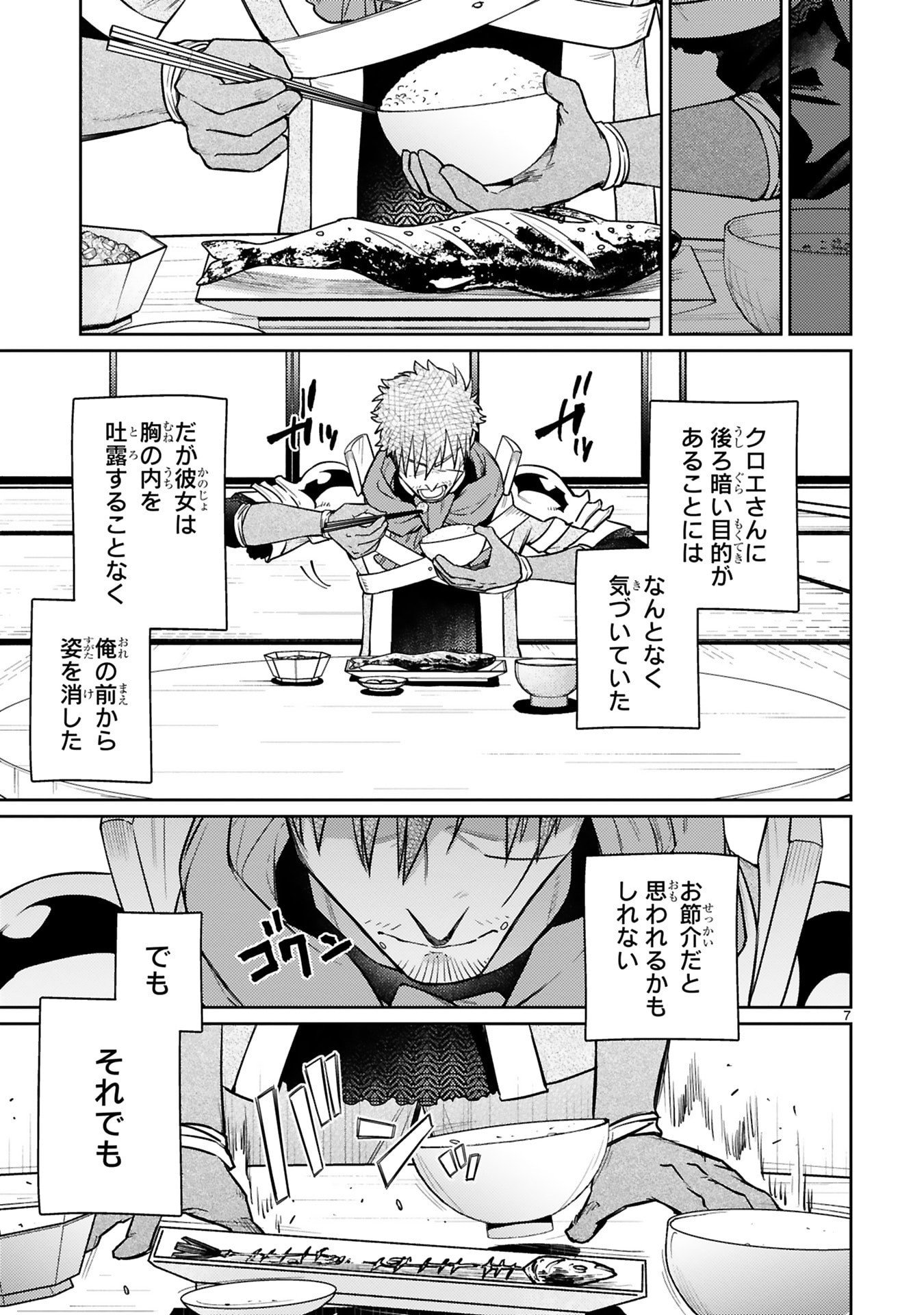 Arafoo Boukensha, Densetsu to Naru: SS-Rank no Musume ni Kyouka Saretara SSS-Rank ni Narimashita Chapter 57 7ページ