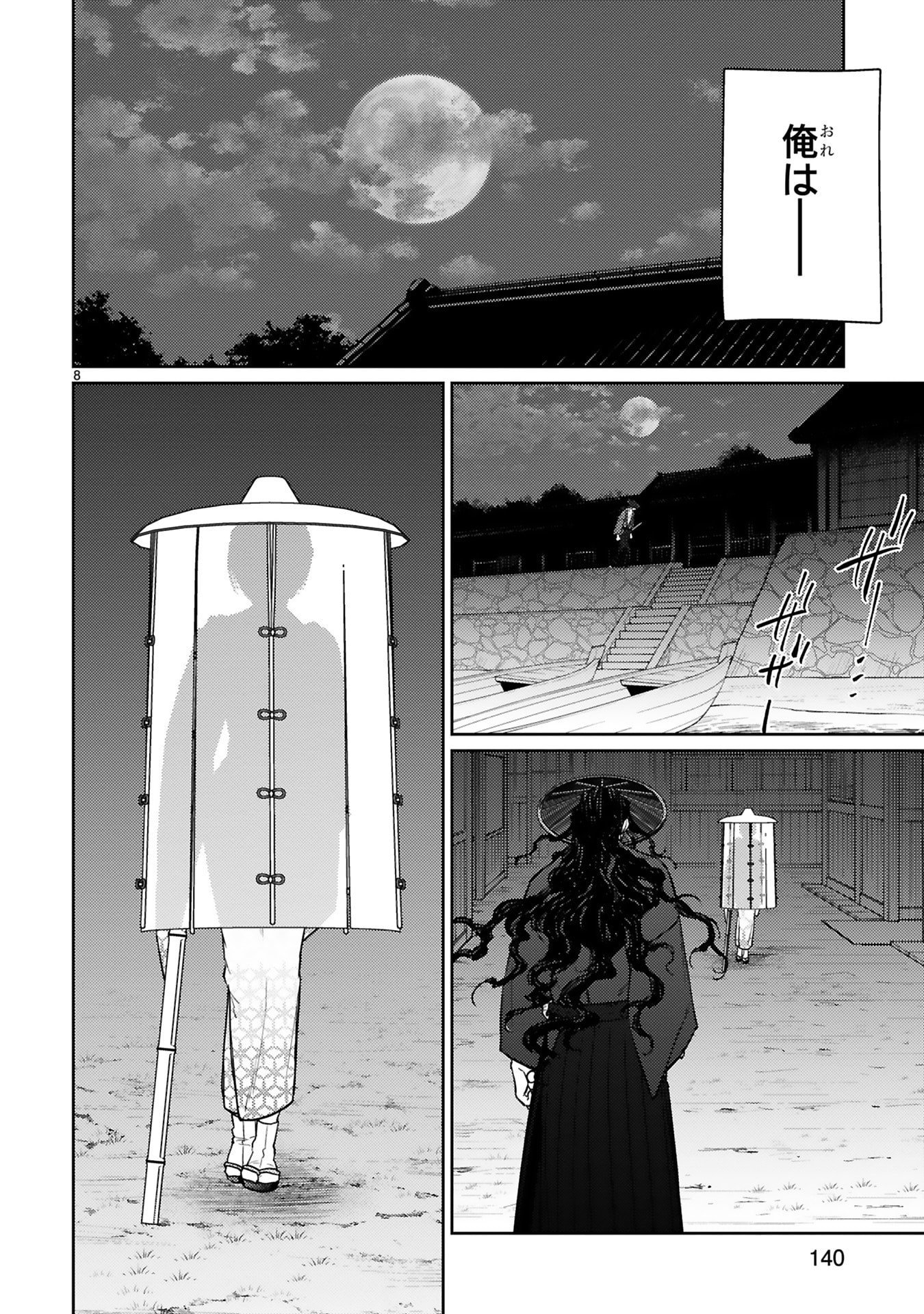 Arafoo Boukensha, Densetsu to Naru: SS-Rank no Musume ni Kyouka Saretara SSS-Rank ni Narimashita Chapter 57 8ページ