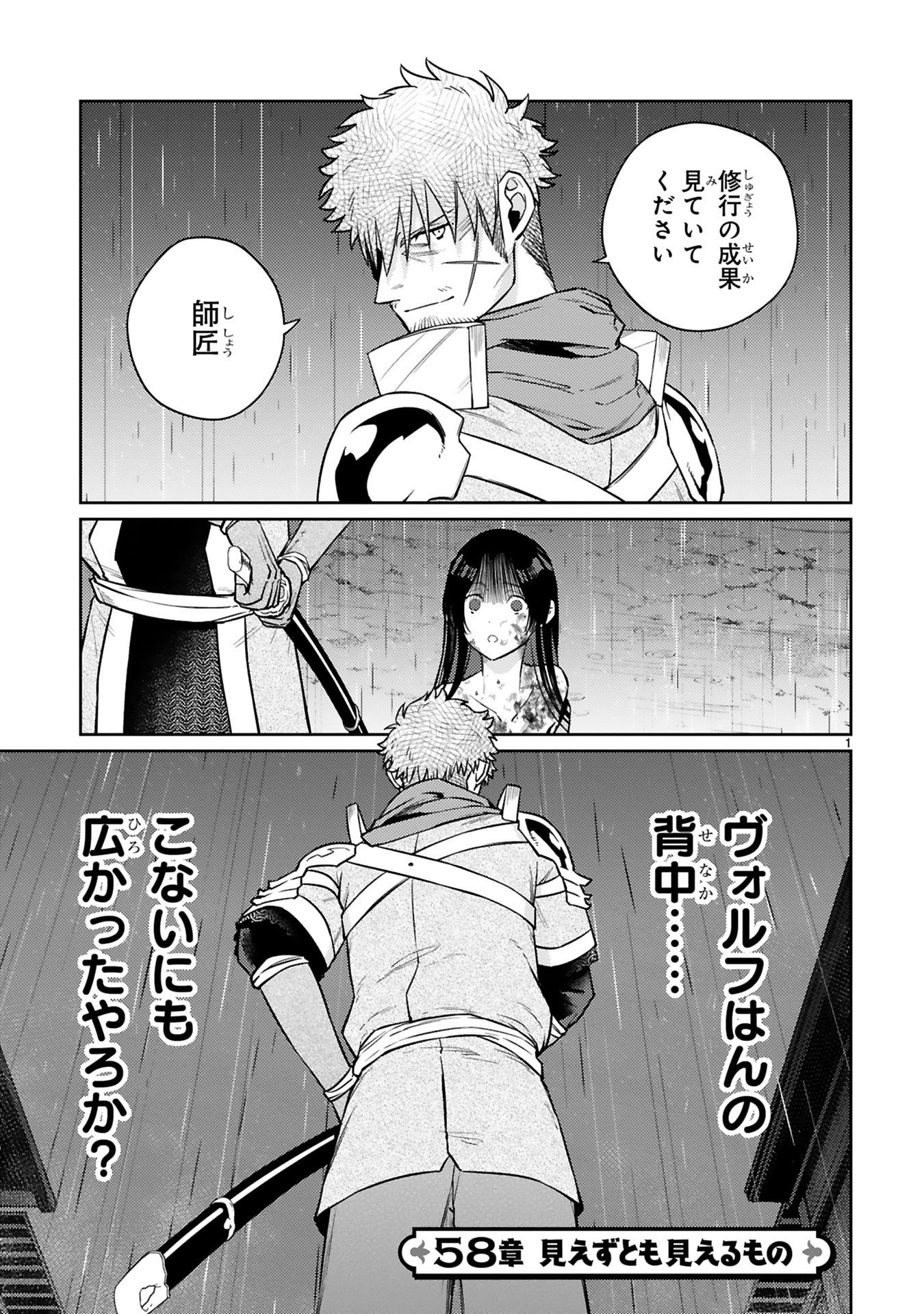 Arafoo Boukensha, Densetsu to Naru: SS-Rank no Musume ni Kyouka Saretara SSS-Rank ni Narimashita Chapter 58 1ページ