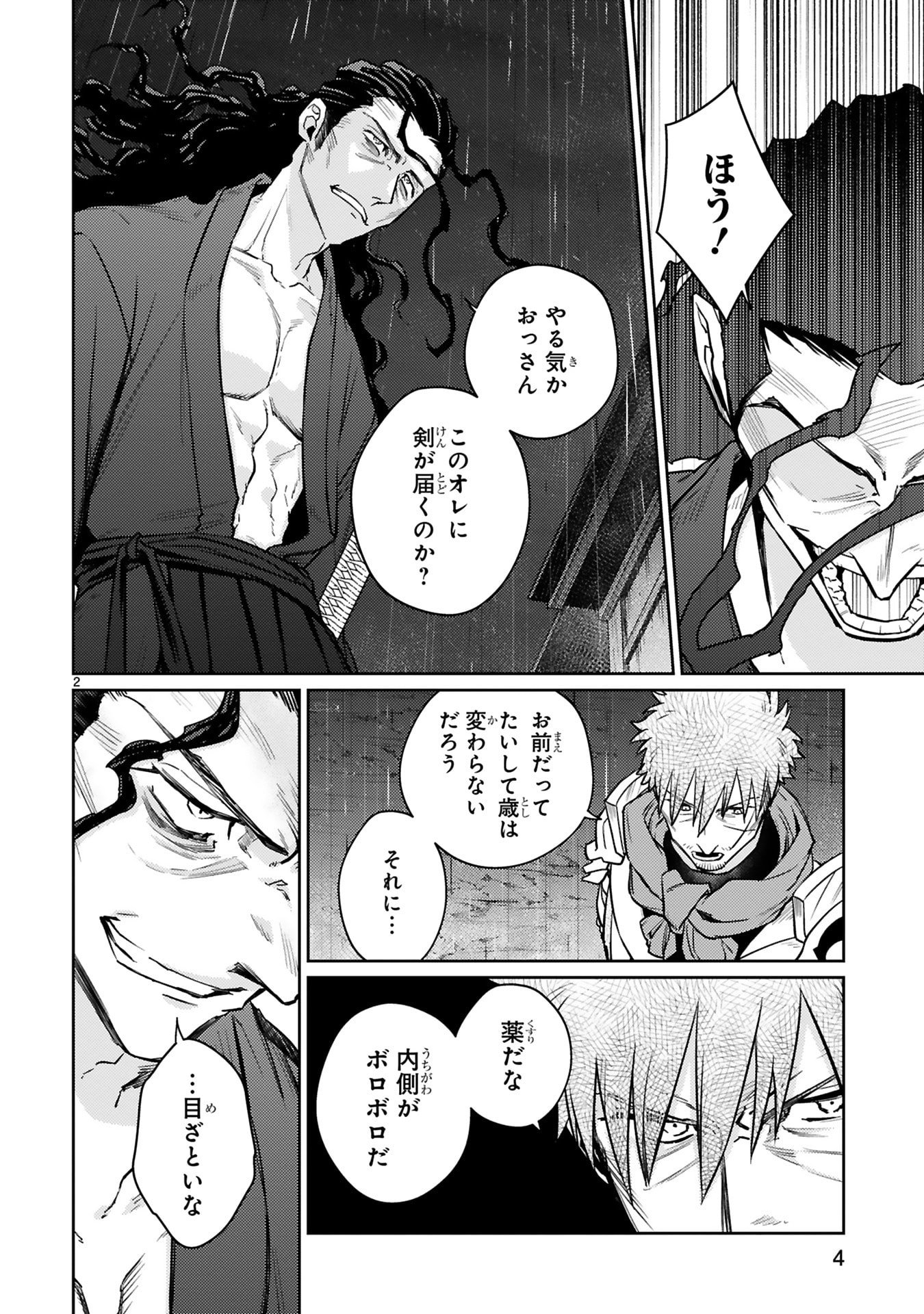 Arafoo Boukensha, Densetsu to Naru: SS-Rank no Musume ni Kyouka Saretara SSS-Rank ni Narimashita Chapter 58 2ページ