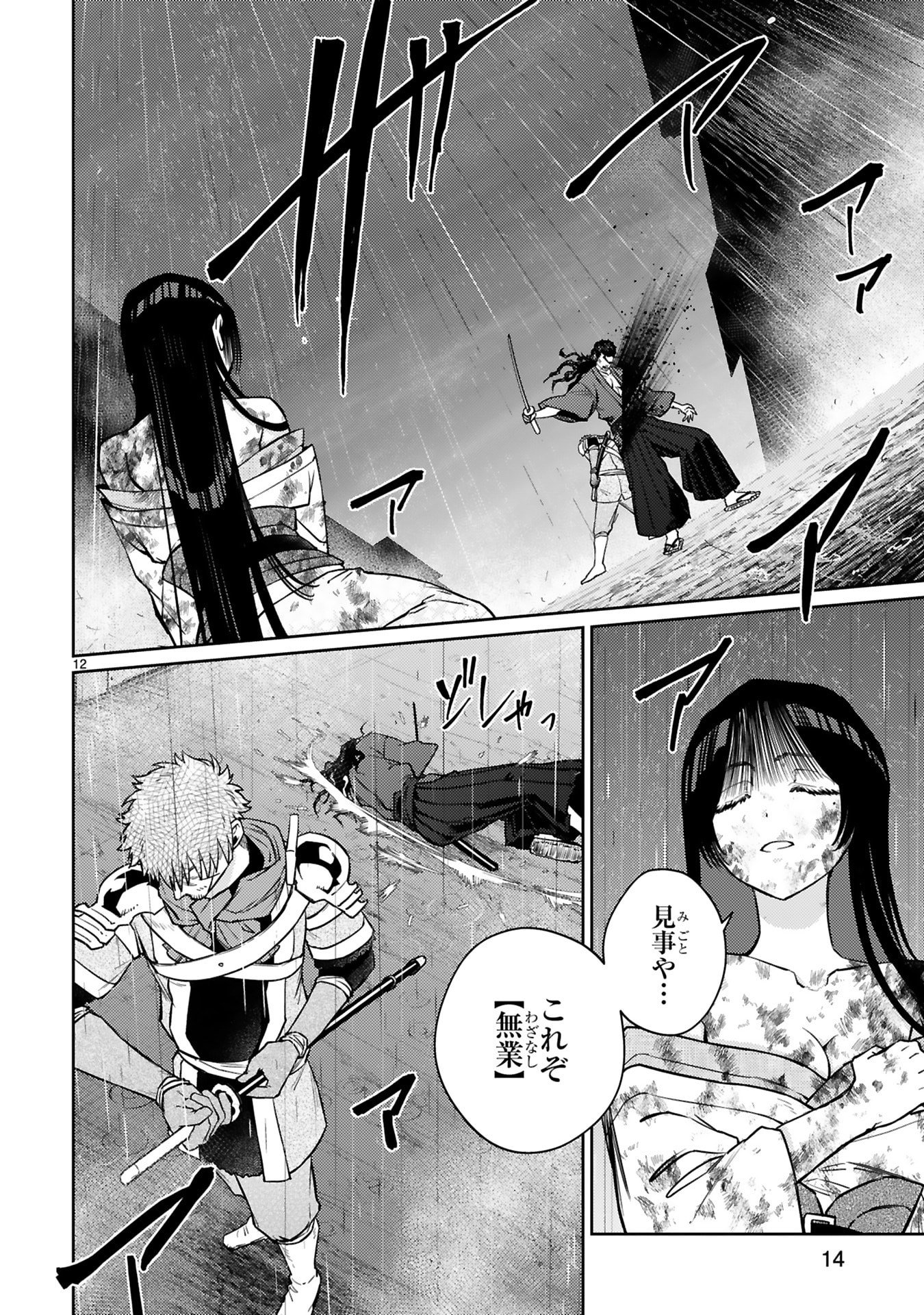 Arafoo Boukensha, Densetsu to Naru: SS-Rank no Musume ni Kyouka Saretara SSS-Rank ni Narimashita Chapter 58 12ページ