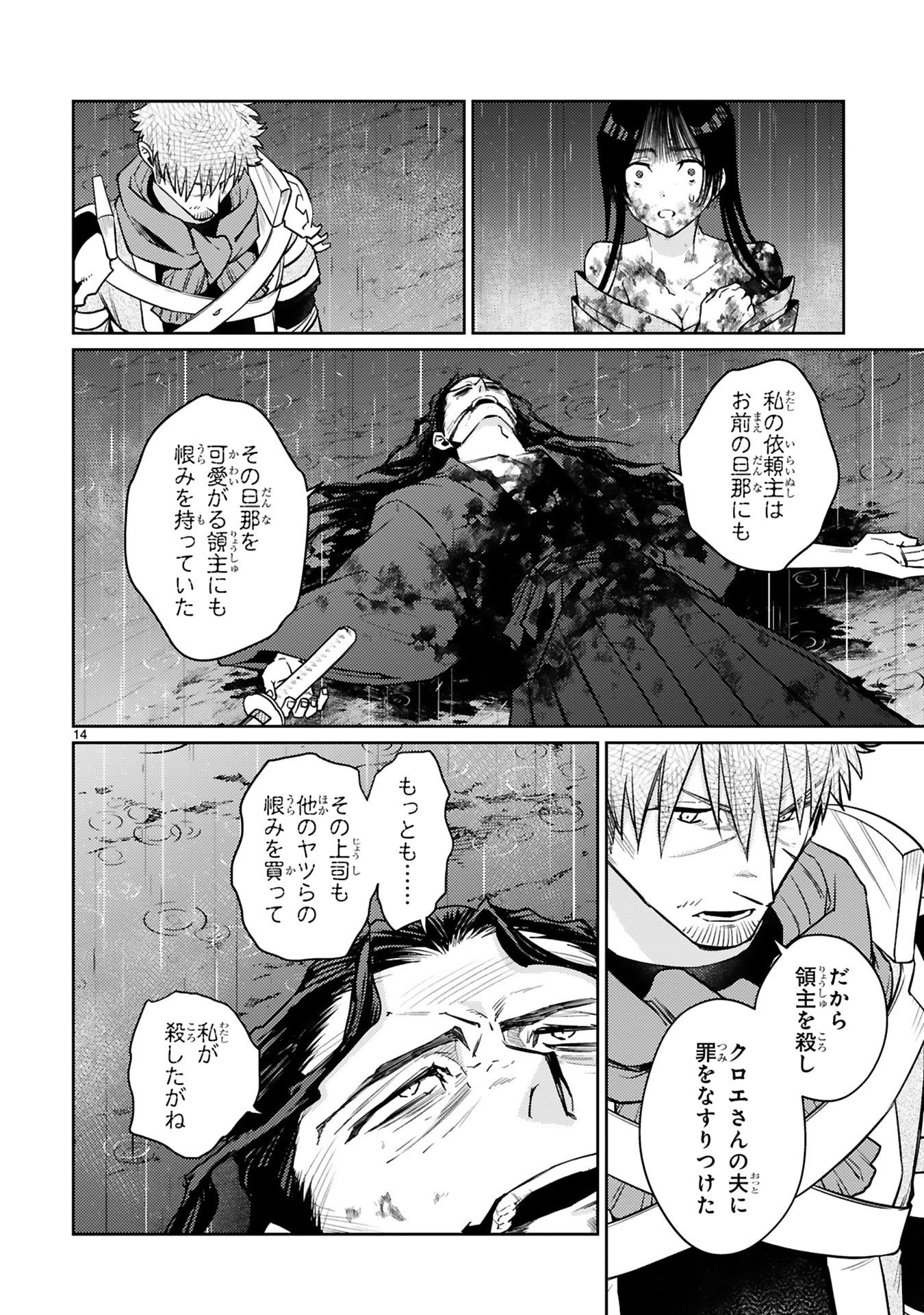 Arafoo Boukensha, Densetsu to Naru: SS-Rank no Musume ni Kyouka Saretara SSS-Rank ni Narimashita Chapter 58 14ページ
