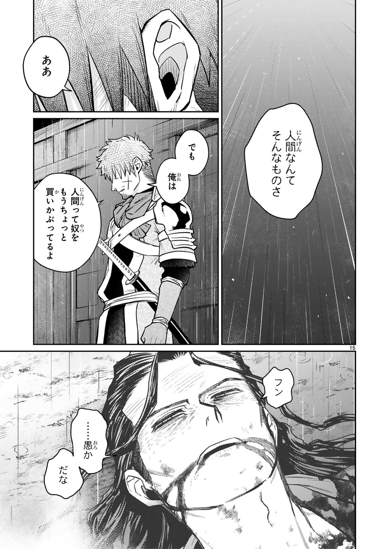 Arafoo Boukensha, Densetsu to Naru: SS-Rank no Musume ni Kyouka Saretara SSS-Rank ni Narimashita Chapter 58 15ページ