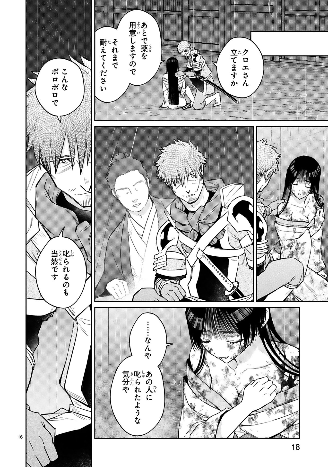 Arafoo Boukensha, Densetsu to Naru: SS-Rank no Musume ni Kyouka Saretara SSS-Rank ni Narimashita Chapter 58 16ページ