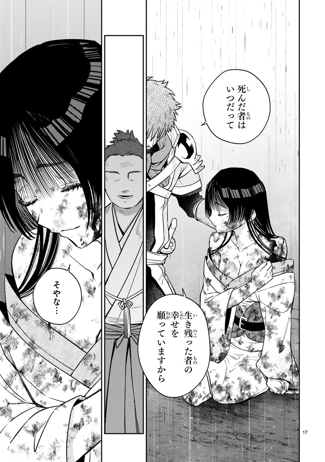 Arafoo Boukensha, Densetsu to Naru: SS-Rank no Musume ni Kyouka Saretara SSS-Rank ni Narimashita Chapter 58 17ページ