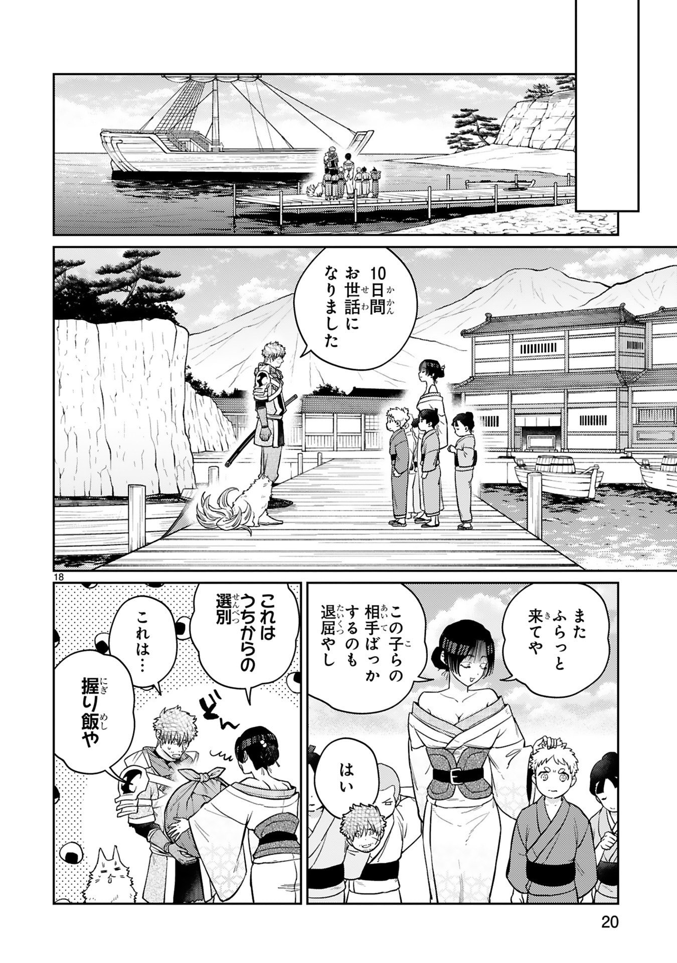 Arafoo Boukensha, Densetsu to Naru: SS-Rank no Musume ni Kyouka Saretara SSS-Rank ni Narimashita Chapter 58 18ページ