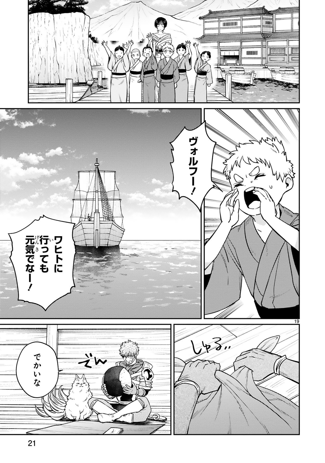 Arafoo Boukensha, Densetsu to Naru: SS-Rank no Musume ni Kyouka Saretara SSS-Rank ni Narimashita Chapter 58 19ページ