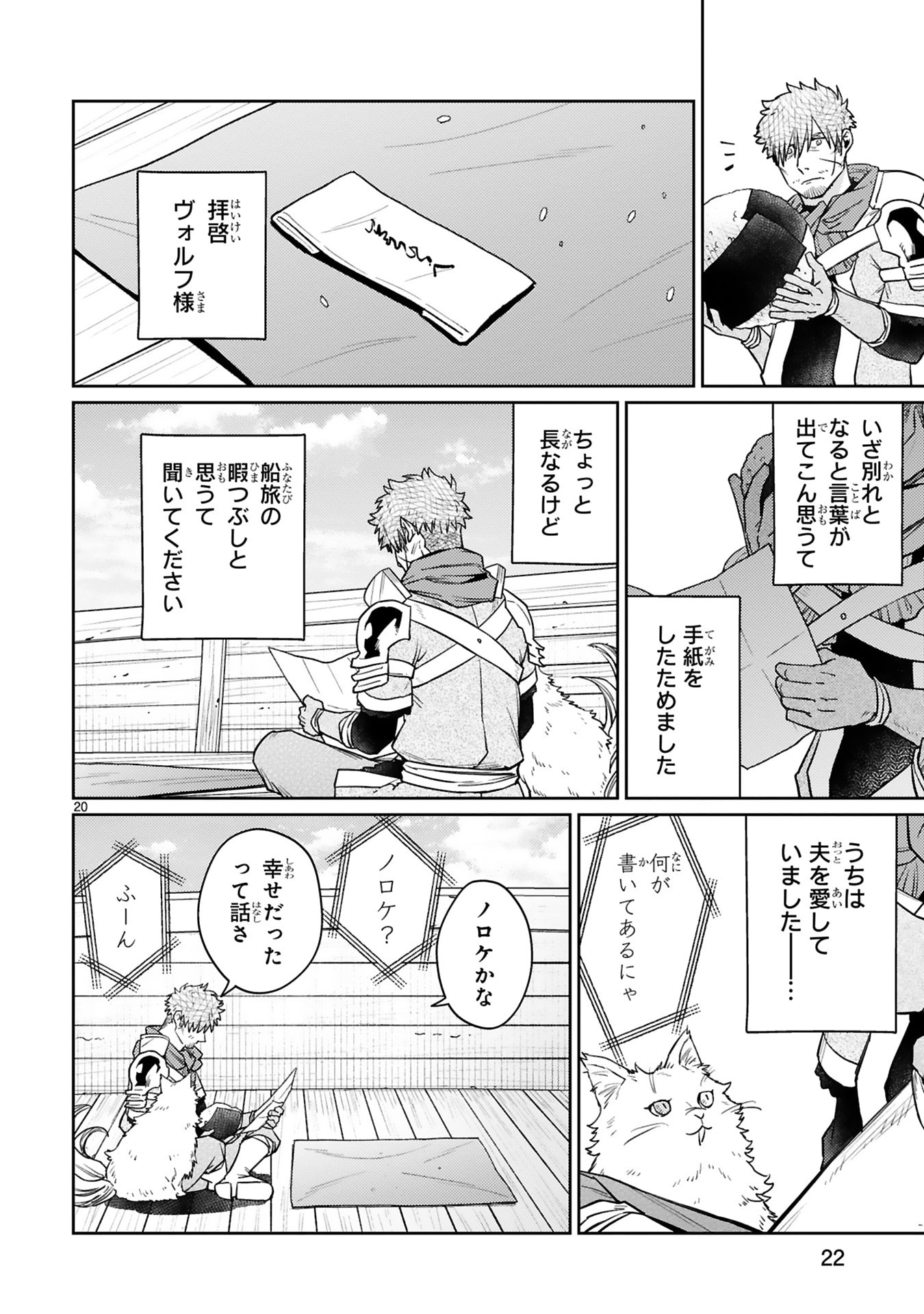 Arafoo Boukensha, Densetsu to Naru: SS-Rank no Musume ni Kyouka Saretara SSS-Rank ni Narimashita Chapter 58 20ページ