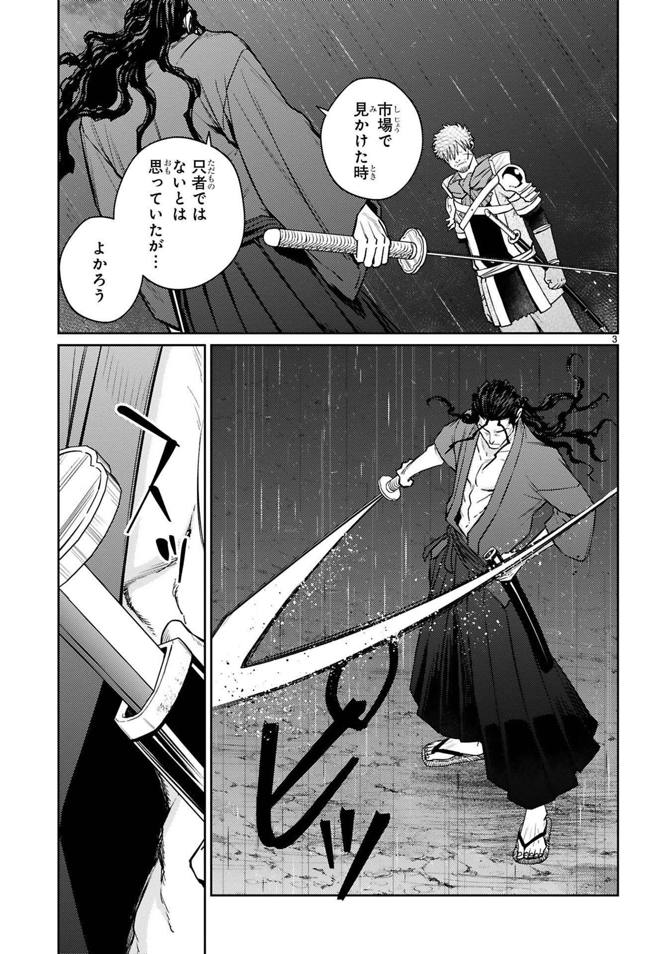 Arafoo Boukensha, Densetsu to Naru: SS-Rank no Musume ni Kyouka Saretara SSS-Rank ni Narimashita Chapter 58 3ページ