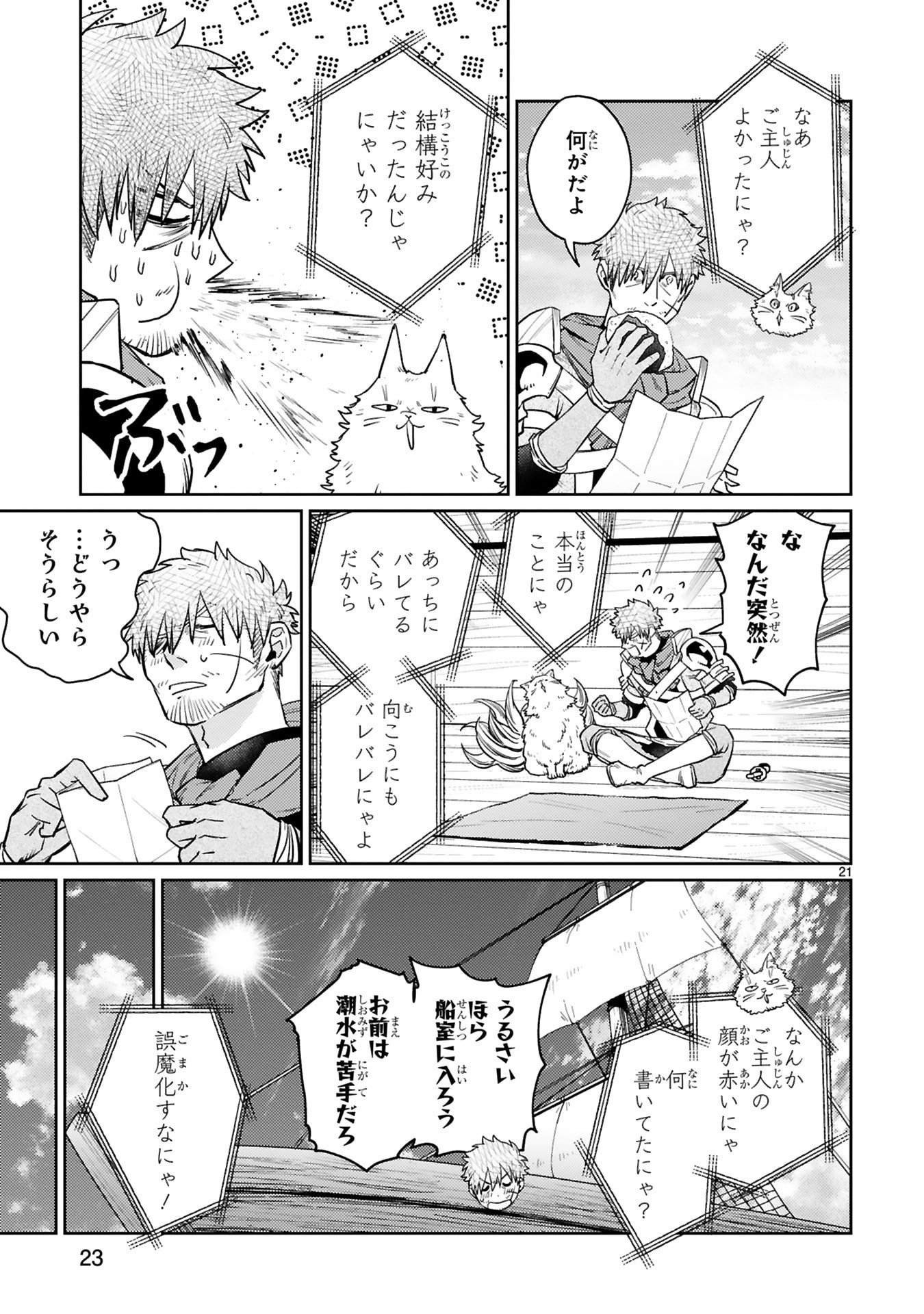 Arafoo Boukensha, Densetsu to Naru: SS-Rank no Musume ni Kyouka Saretara SSS-Rank ni Narimashita Chapter 58 21ページ