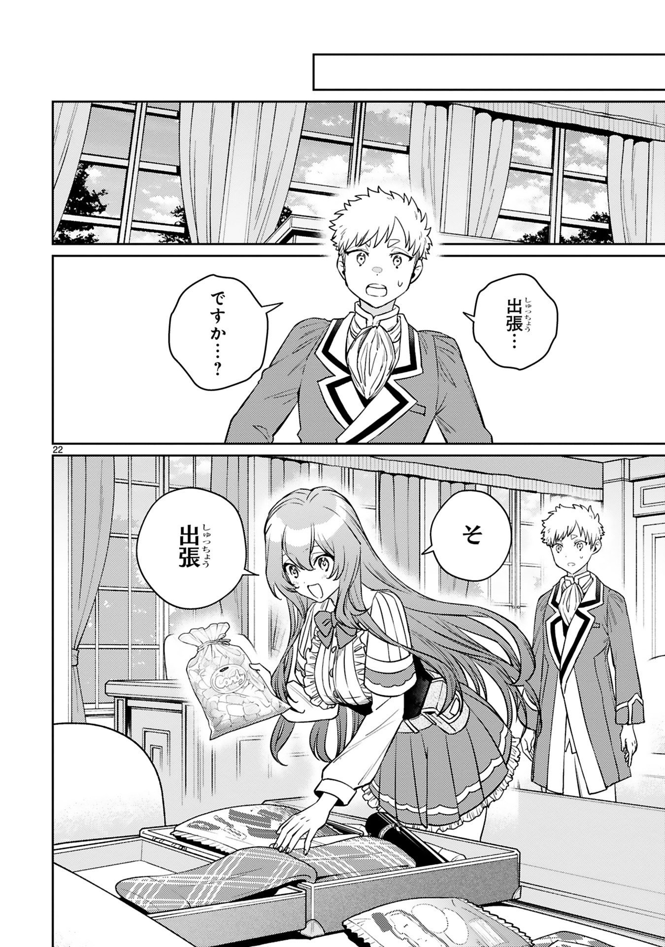 Arafoo Boukensha, Densetsu to Naru: SS-Rank no Musume ni Kyouka Saretara SSS-Rank ni Narimashita Chapter 58 22ページ
