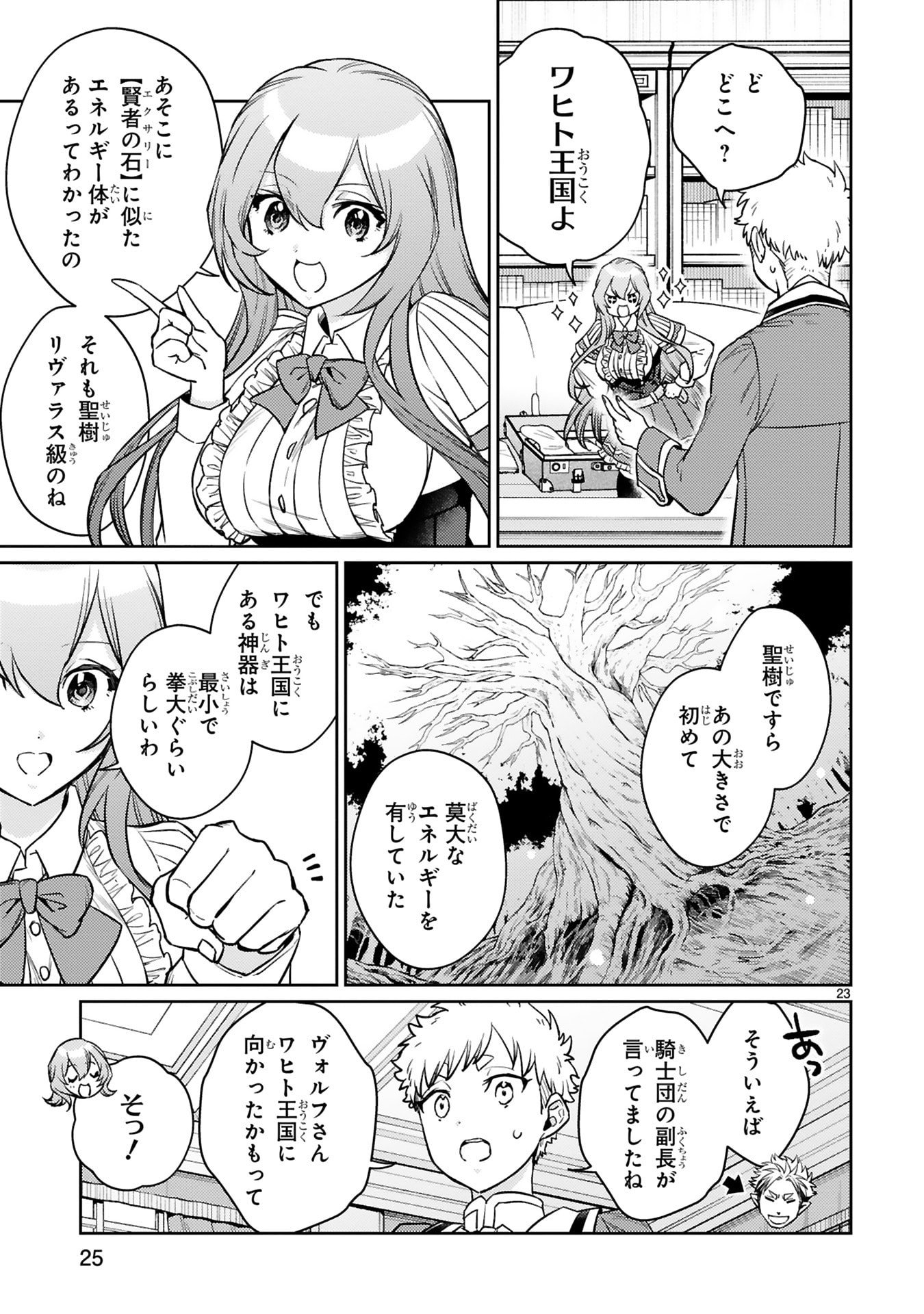 Arafoo Boukensha, Densetsu to Naru: SS-Rank no Musume ni Kyouka Saretara SSS-Rank ni Narimashita Chapter 58 23ページ