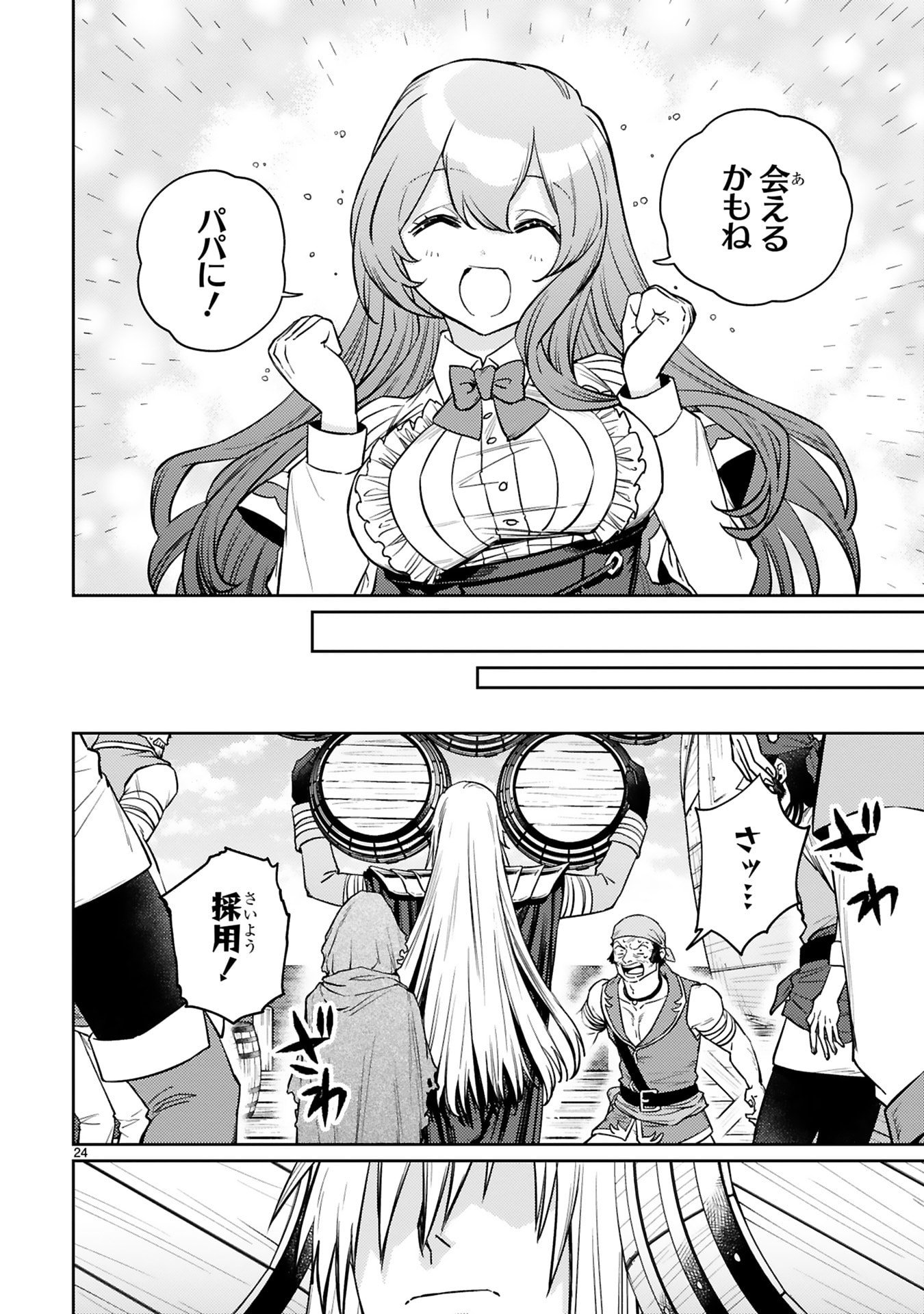 Arafoo Boukensha, Densetsu to Naru: SS-Rank no Musume ni Kyouka Saretara SSS-Rank ni Narimashita Chapter 58 24ページ