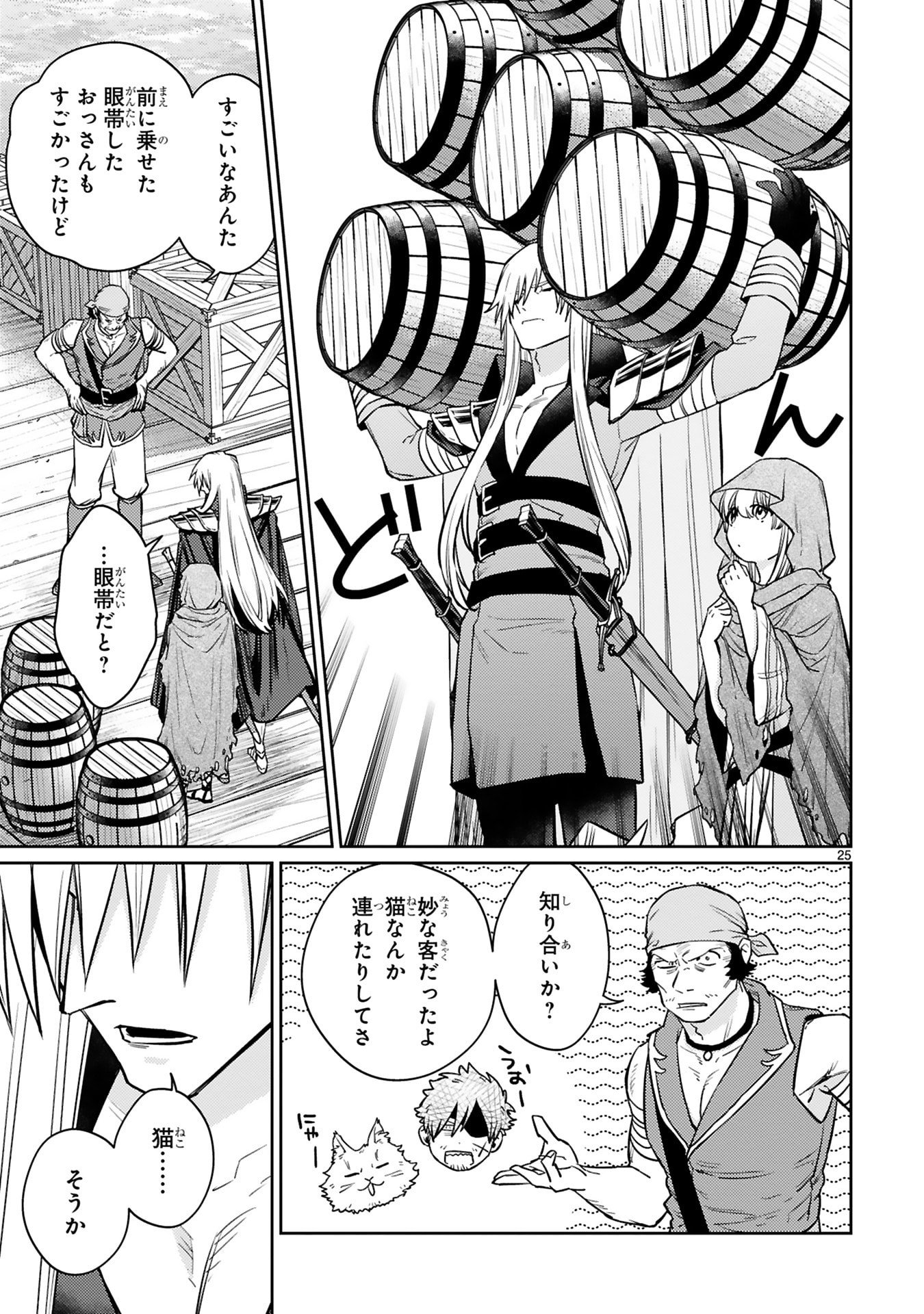 Arafoo Boukensha, Densetsu to Naru: SS-Rank no Musume ni Kyouka Saretara SSS-Rank ni Narimashita Chapter 58 25ページ