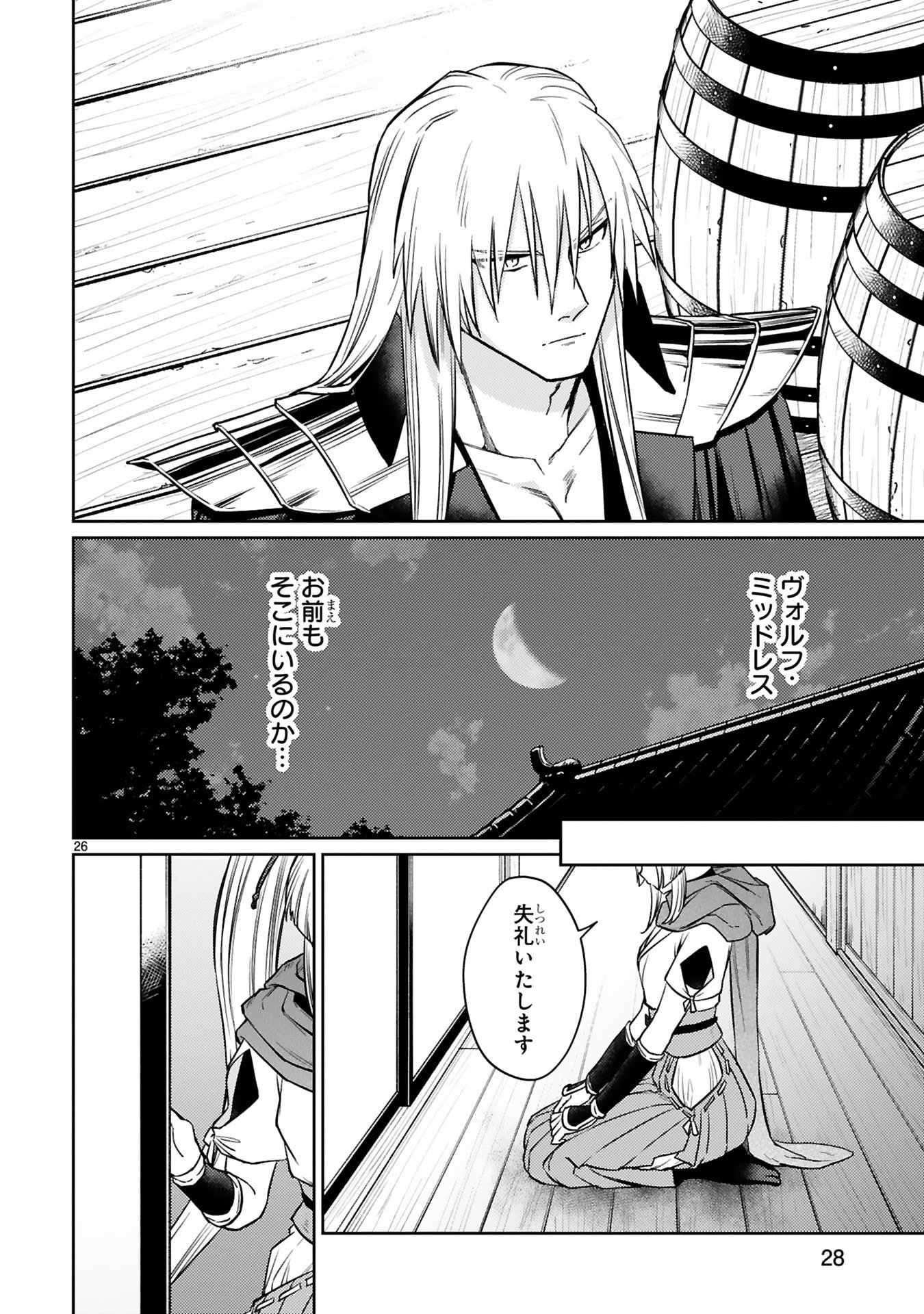 Arafoo Boukensha, Densetsu to Naru: SS-Rank no Musume ni Kyouka Saretara SSS-Rank ni Narimashita Chapter 58 26ページ