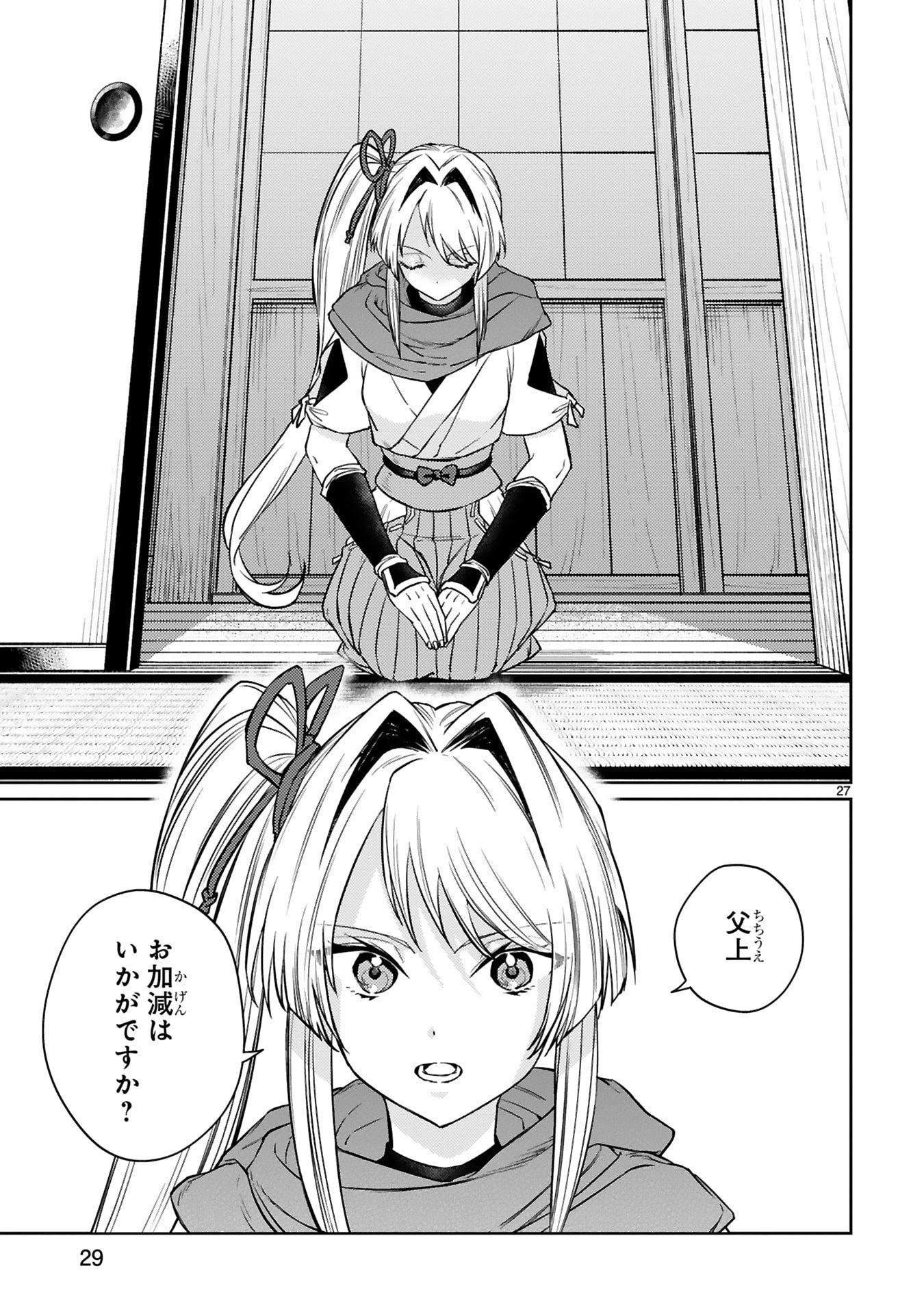 Arafoo Boukensha, Densetsu to Naru: SS-Rank no Musume ni Kyouka Saretara SSS-Rank ni Narimashita Chapter 58 27ページ