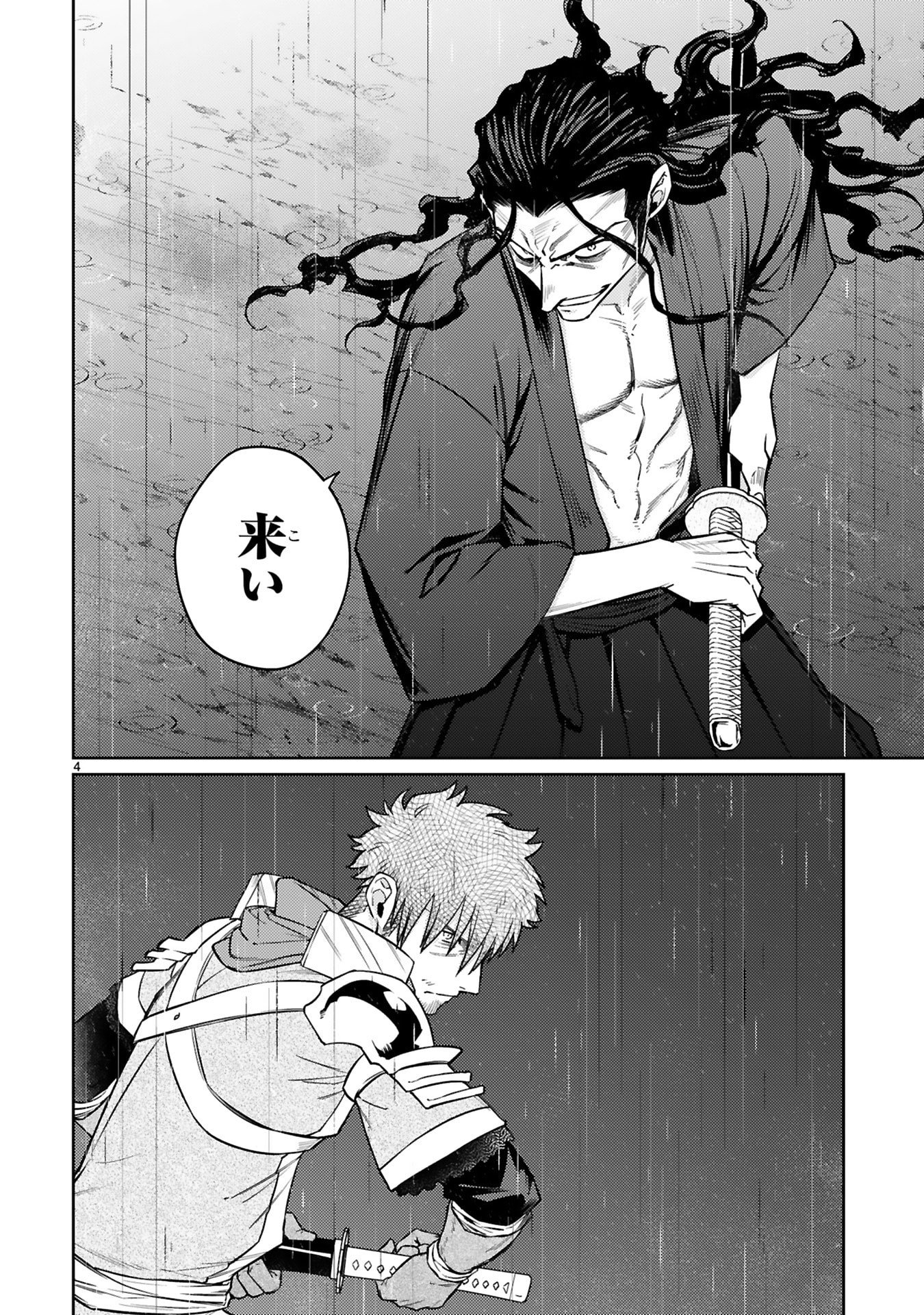 Arafoo Boukensha, Densetsu to Naru: SS-Rank no Musume ni Kyouka Saretara SSS-Rank ni Narimashita Chapter 58 4ページ