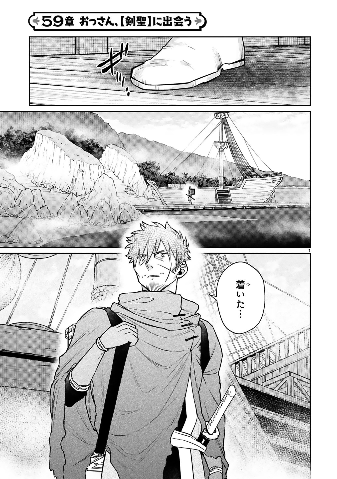 Arafoo Boukensha, Densetsu to Naru: SS-Rank no Musume ni Kyouka Saretara SSS-Rank ni Narimashita Chapter 59 1ページ