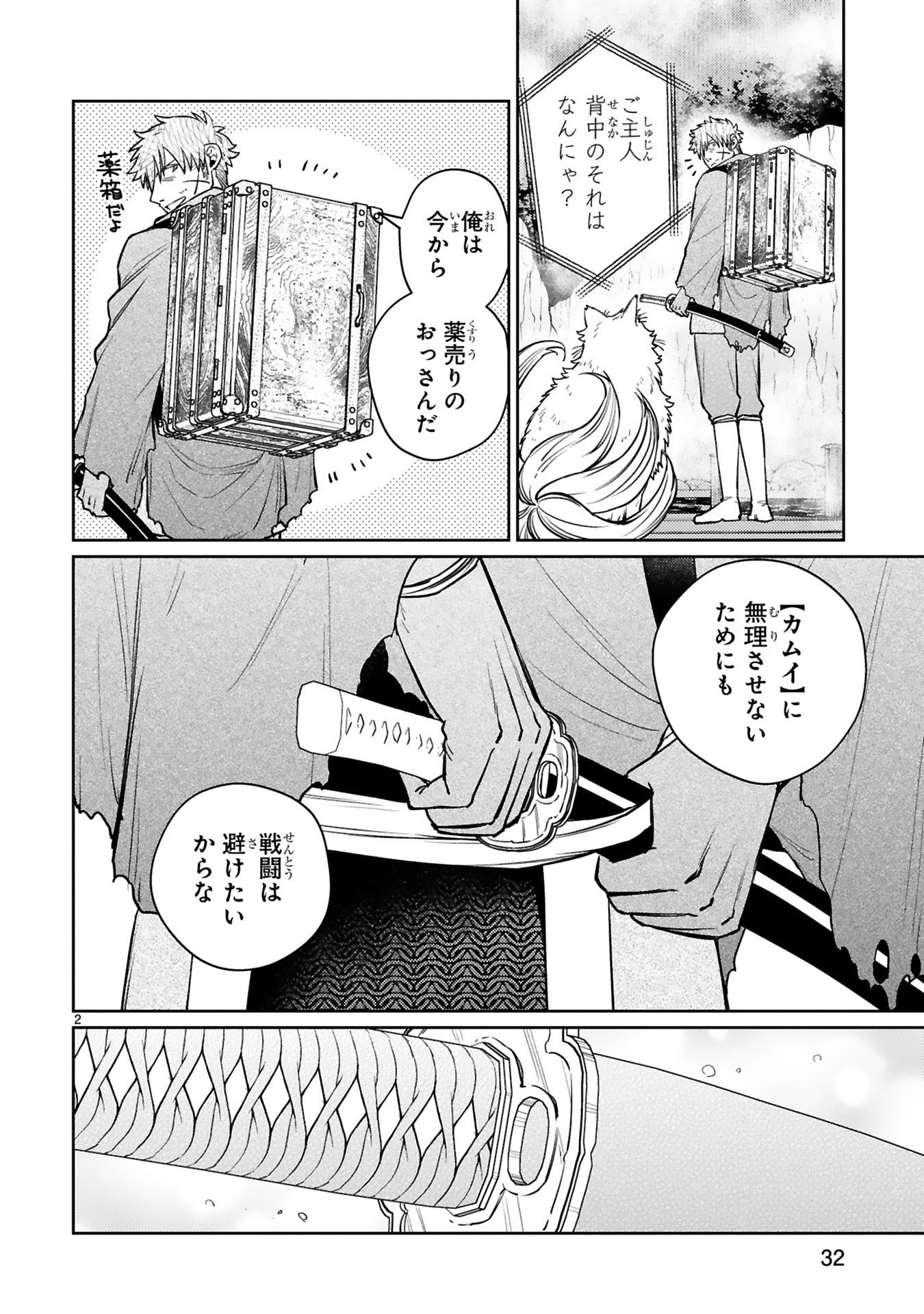 Arafoo Boukensha, Densetsu to Naru: SS-Rank no Musume ni Kyouka Saretara SSS-Rank ni Narimashita Chapter 59 2ページ