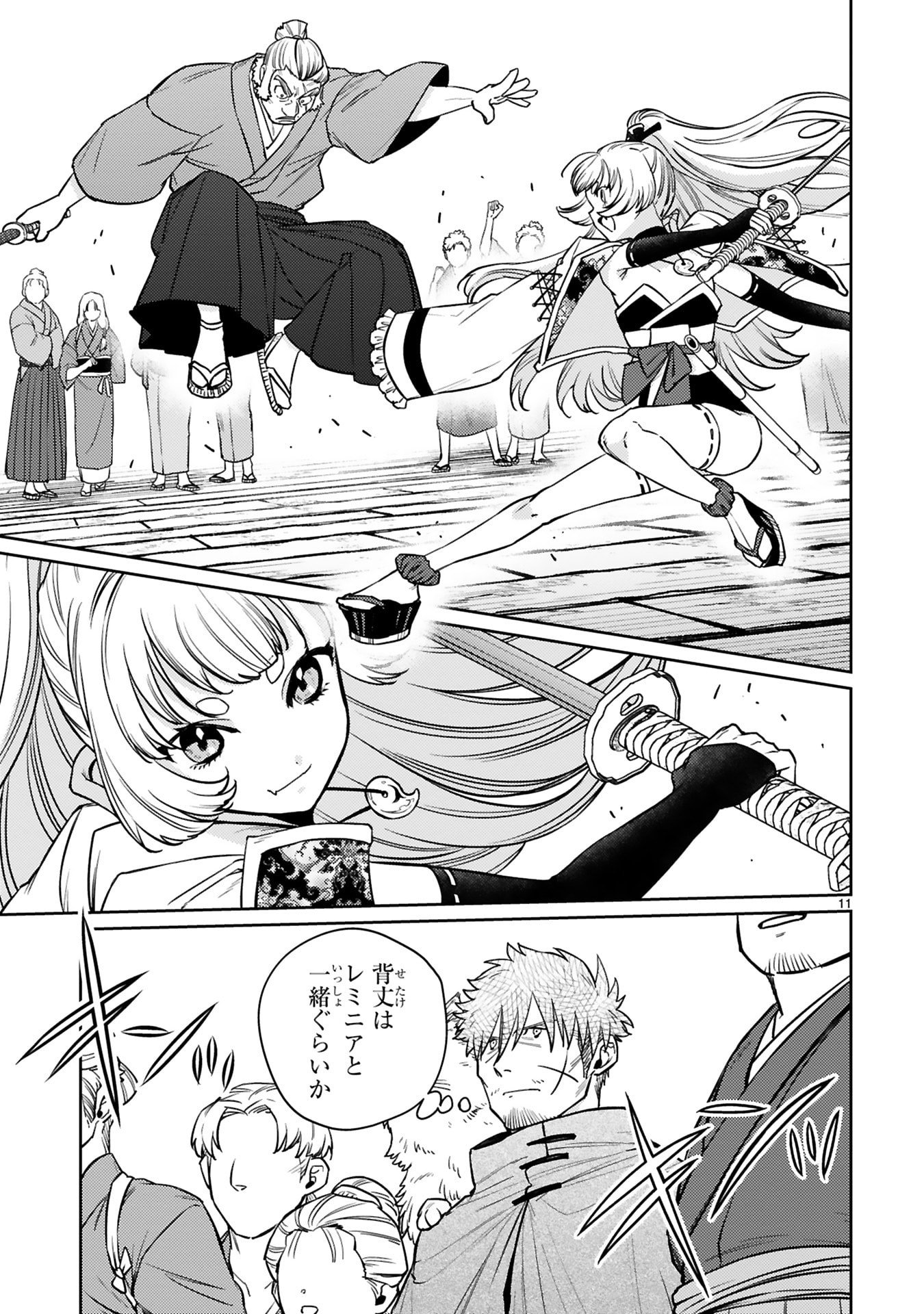 Arafoo Boukensha, Densetsu to Naru: SS-Rank no Musume ni Kyouka Saretara SSS-Rank ni Narimashita Chapter 59 11ページ