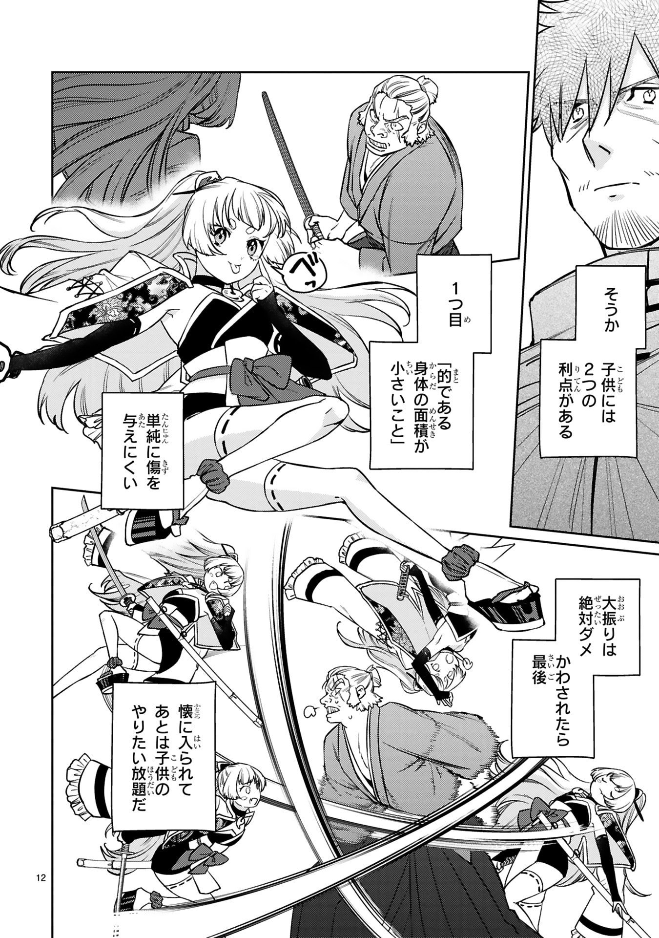 Arafoo Boukensha, Densetsu to Naru: SS-Rank no Musume ni Kyouka Saretara SSS-Rank ni Narimashita Chapter 59 12ページ