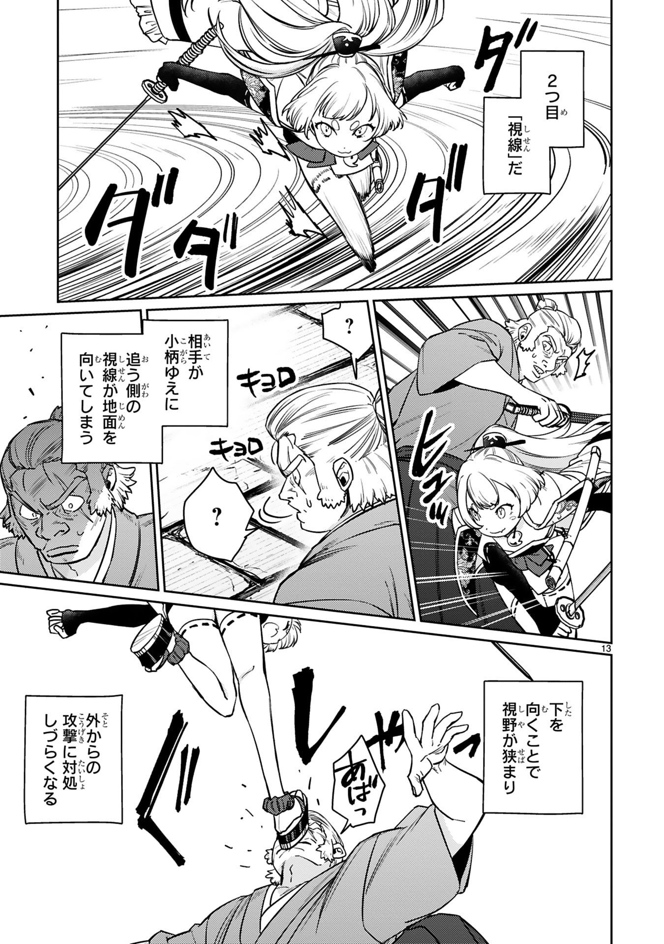Arafoo Boukensha, Densetsu to Naru: SS-Rank no Musume ni Kyouka Saretara SSS-Rank ni Narimashita Chapter 59 13ページ