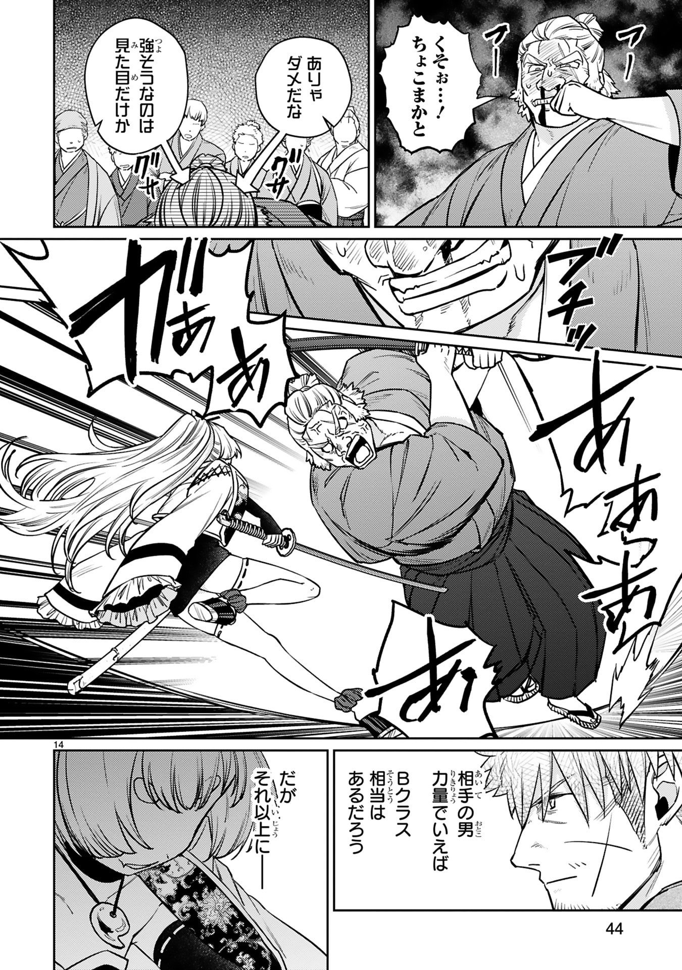 Arafoo Boukensha, Densetsu to Naru: SS-Rank no Musume ni Kyouka Saretara SSS-Rank ni Narimashita Chapter 59 14ページ