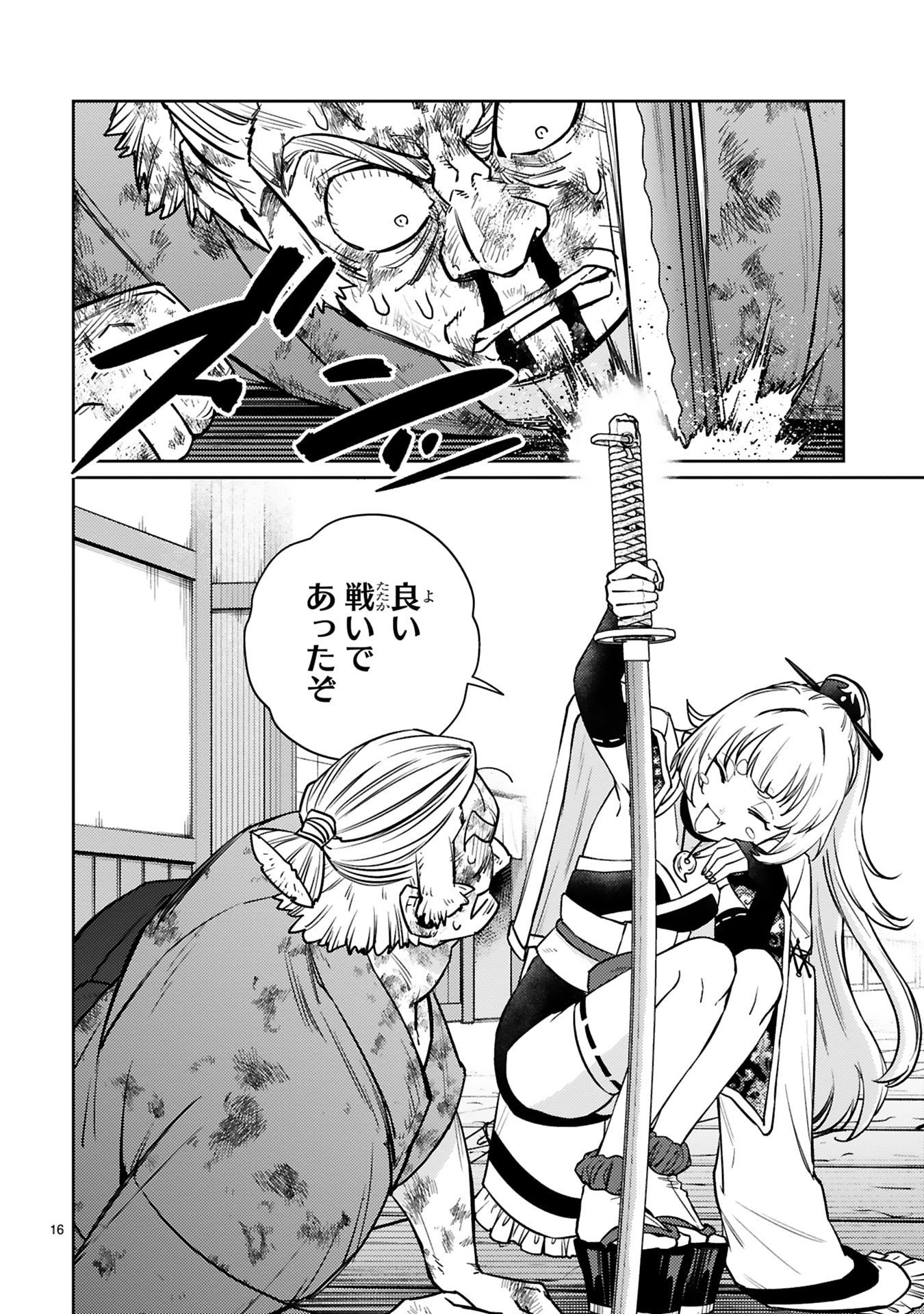 Arafoo Boukensha, Densetsu to Naru: SS-Rank no Musume ni Kyouka Saretara SSS-Rank ni Narimashita Chapter 59 16ページ