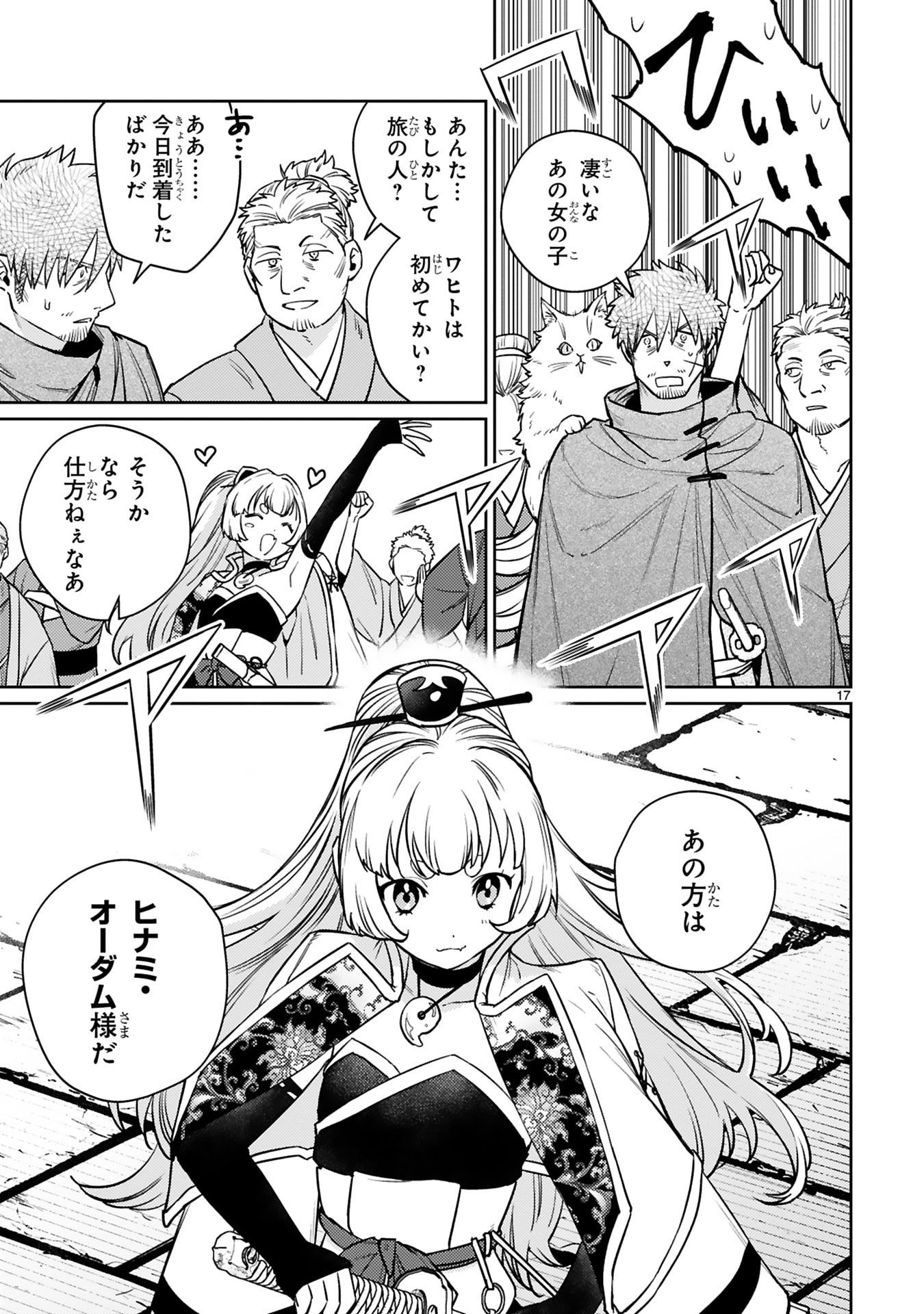 Arafoo Boukensha, Densetsu to Naru: SS-Rank no Musume ni Kyouka Saretara SSS-Rank ni Narimashita Chapter 59 17ページ