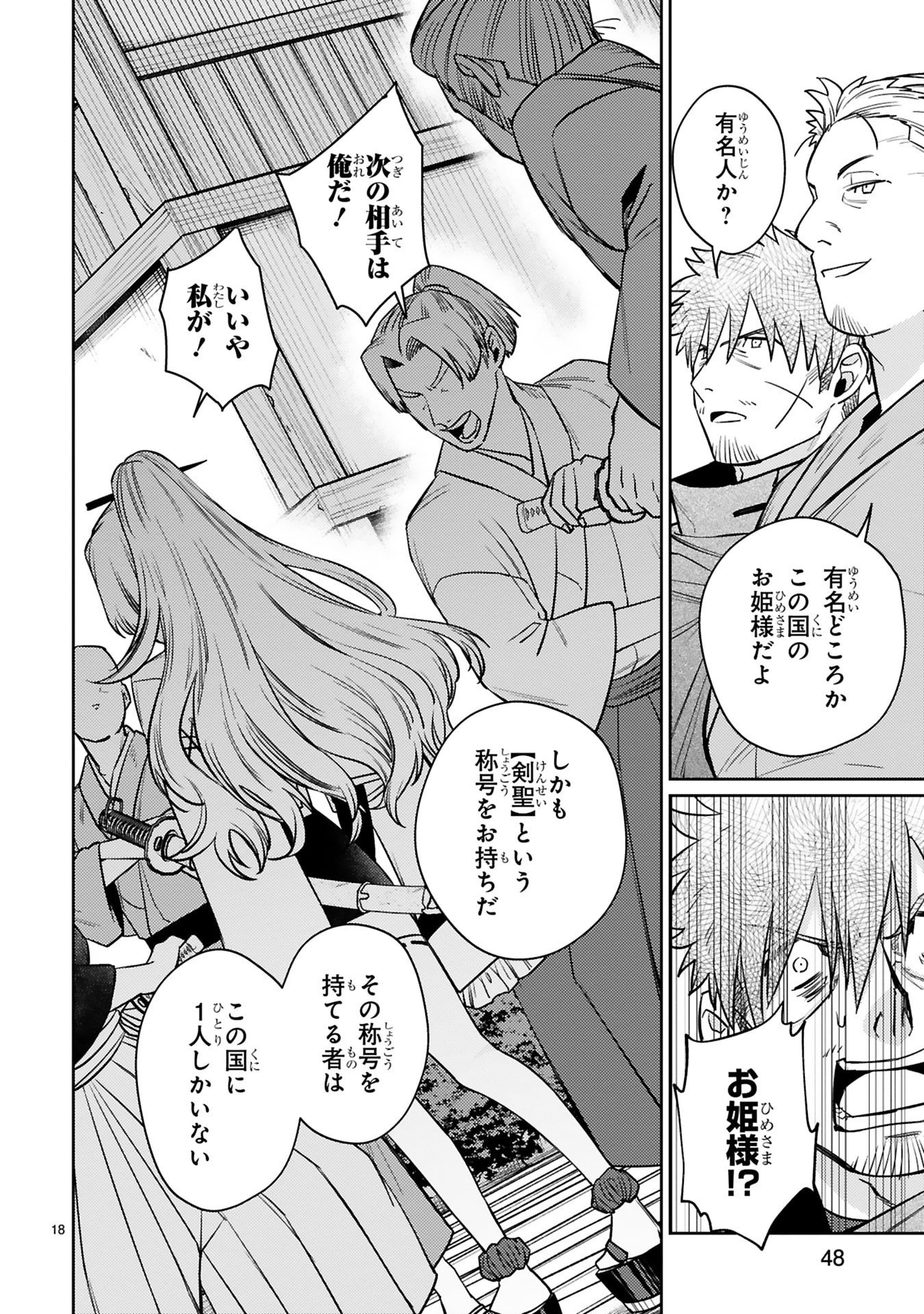 Arafoo Boukensha, Densetsu to Naru: SS-Rank no Musume ni Kyouka Saretara SSS-Rank ni Narimashita Chapter 59 18ページ