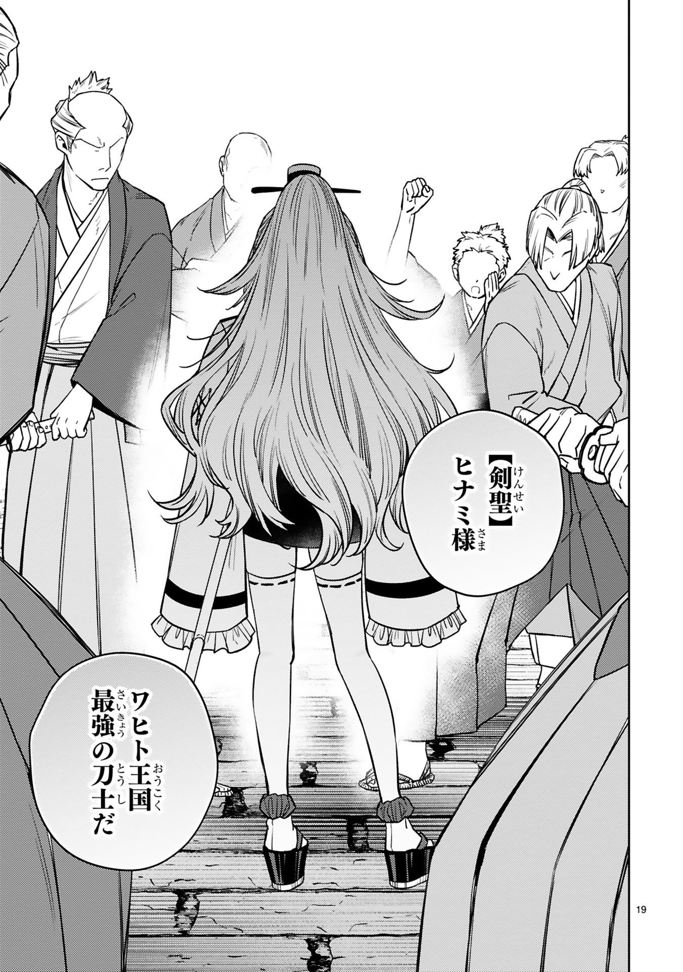 Arafoo Boukensha, Densetsu to Naru: SS-Rank no Musume ni Kyouka Saretara SSS-Rank ni Narimashita Chapter 59 19ページ