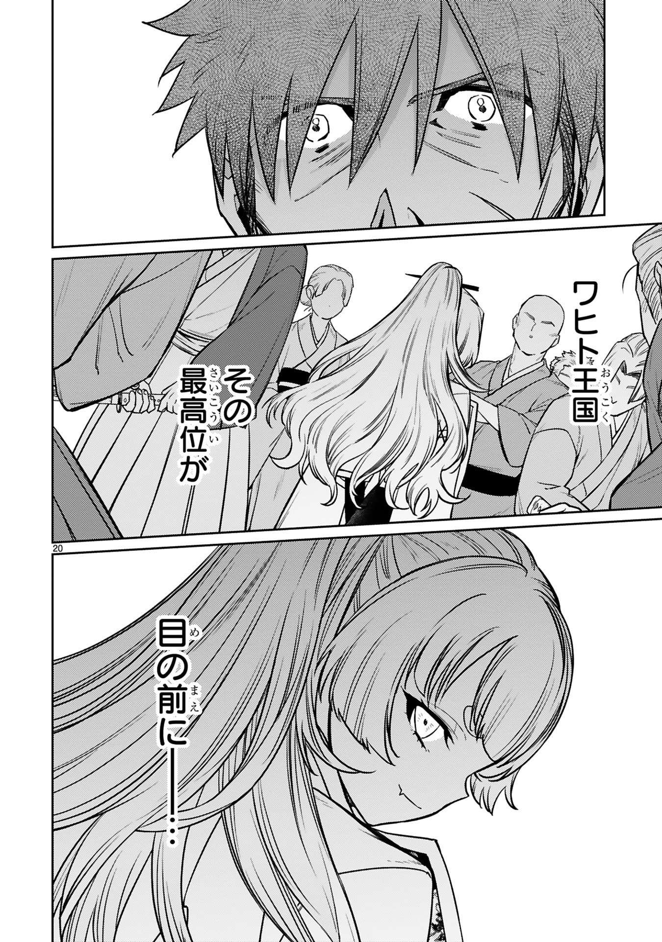 Arafoo Boukensha, Densetsu to Naru: SS-Rank no Musume ni Kyouka Saretara SSS-Rank ni Narimashita Chapter 59 20ページ