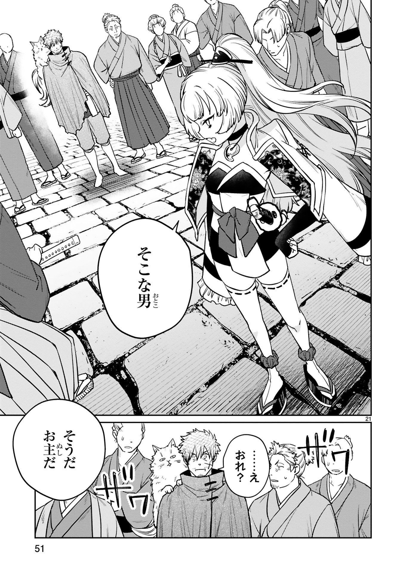 Arafoo Boukensha, Densetsu to Naru: SS-Rank no Musume ni Kyouka Saretara SSS-Rank ni Narimashita Chapter 59 21ページ
