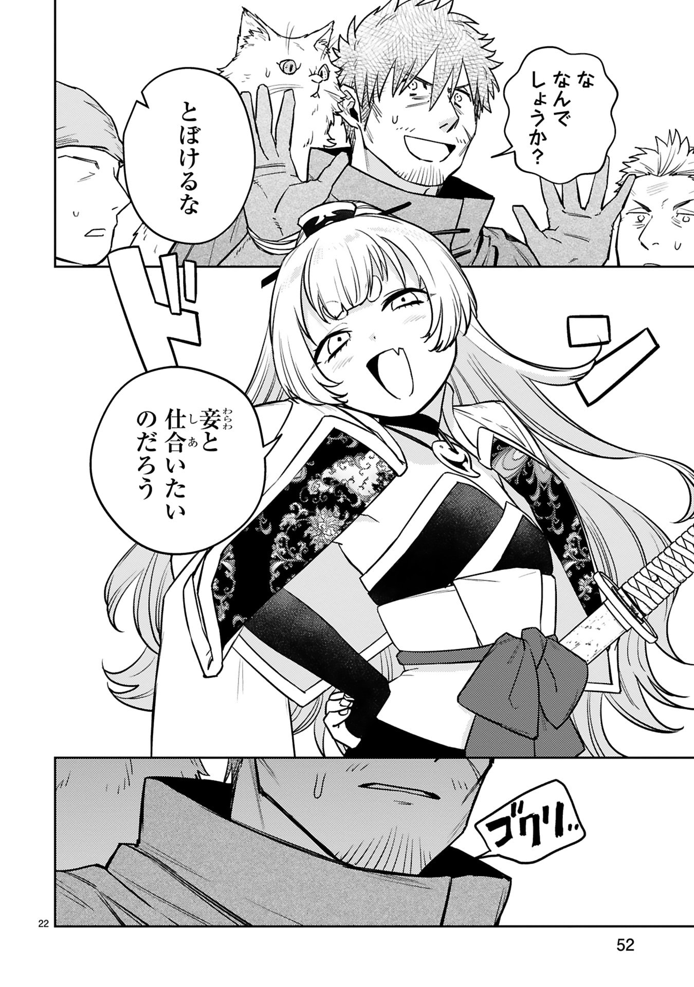 Arafoo Boukensha, Densetsu to Naru: SS-Rank no Musume ni Kyouka Saretara SSS-Rank ni Narimashita Chapter 59 22ページ