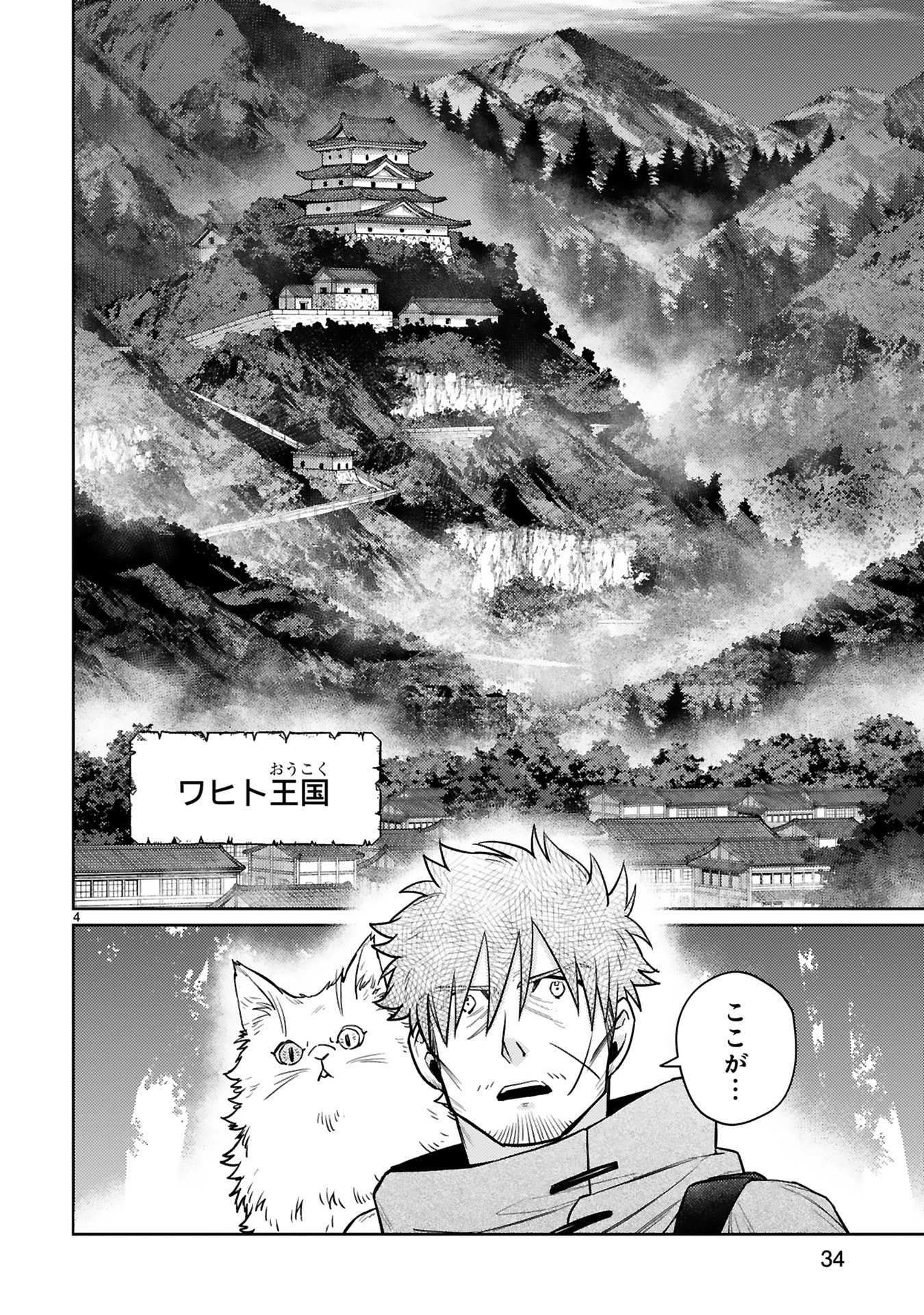 Arafoo Boukensha, Densetsu to Naru: SS-Rank no Musume ni Kyouka Saretara SSS-Rank ni Narimashita Chapter 59 4ページ