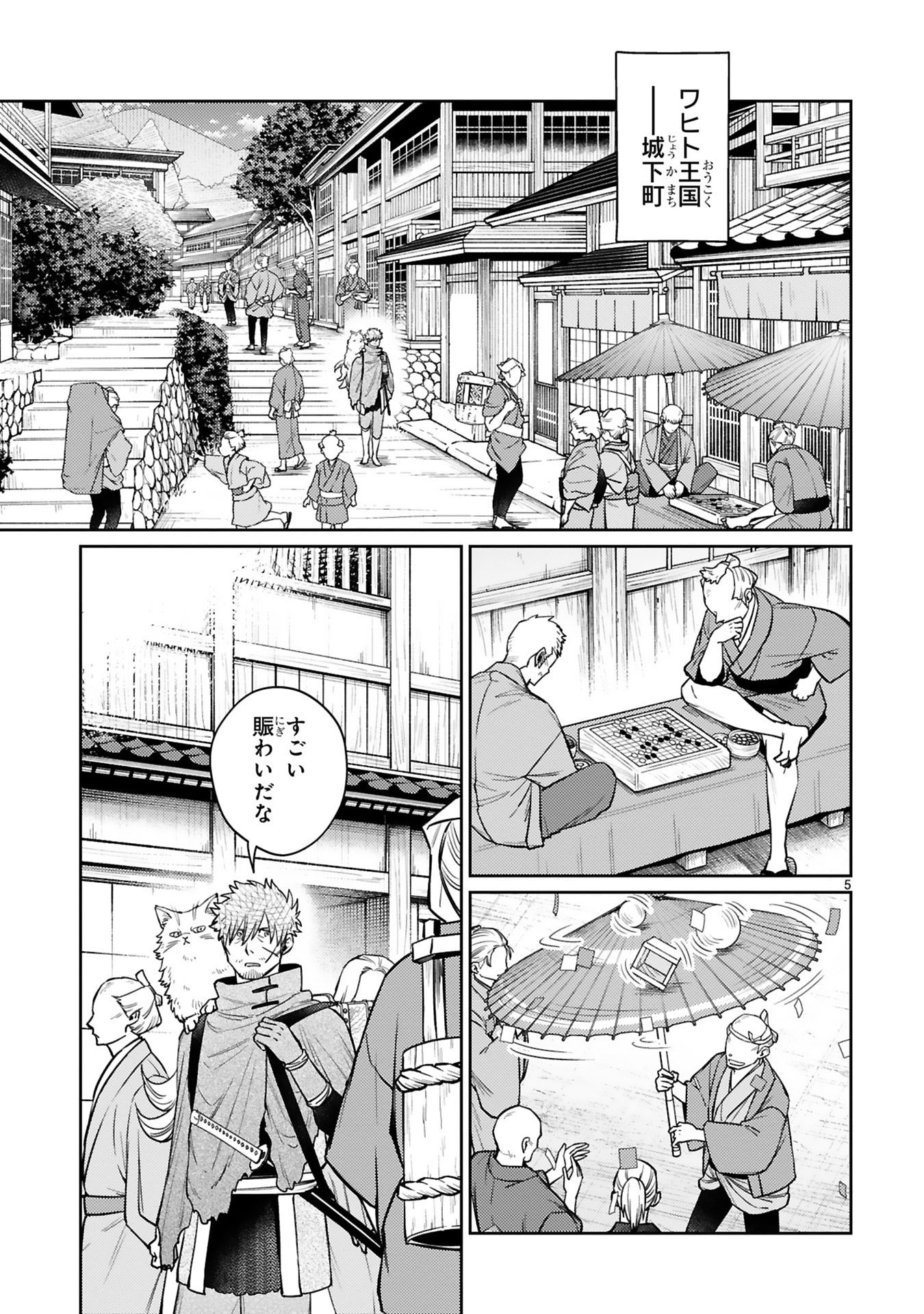 Arafoo Boukensha, Densetsu to Naru: SS-Rank no Musume ni Kyouka Saretara SSS-Rank ni Narimashita Chapter 59 5ページ