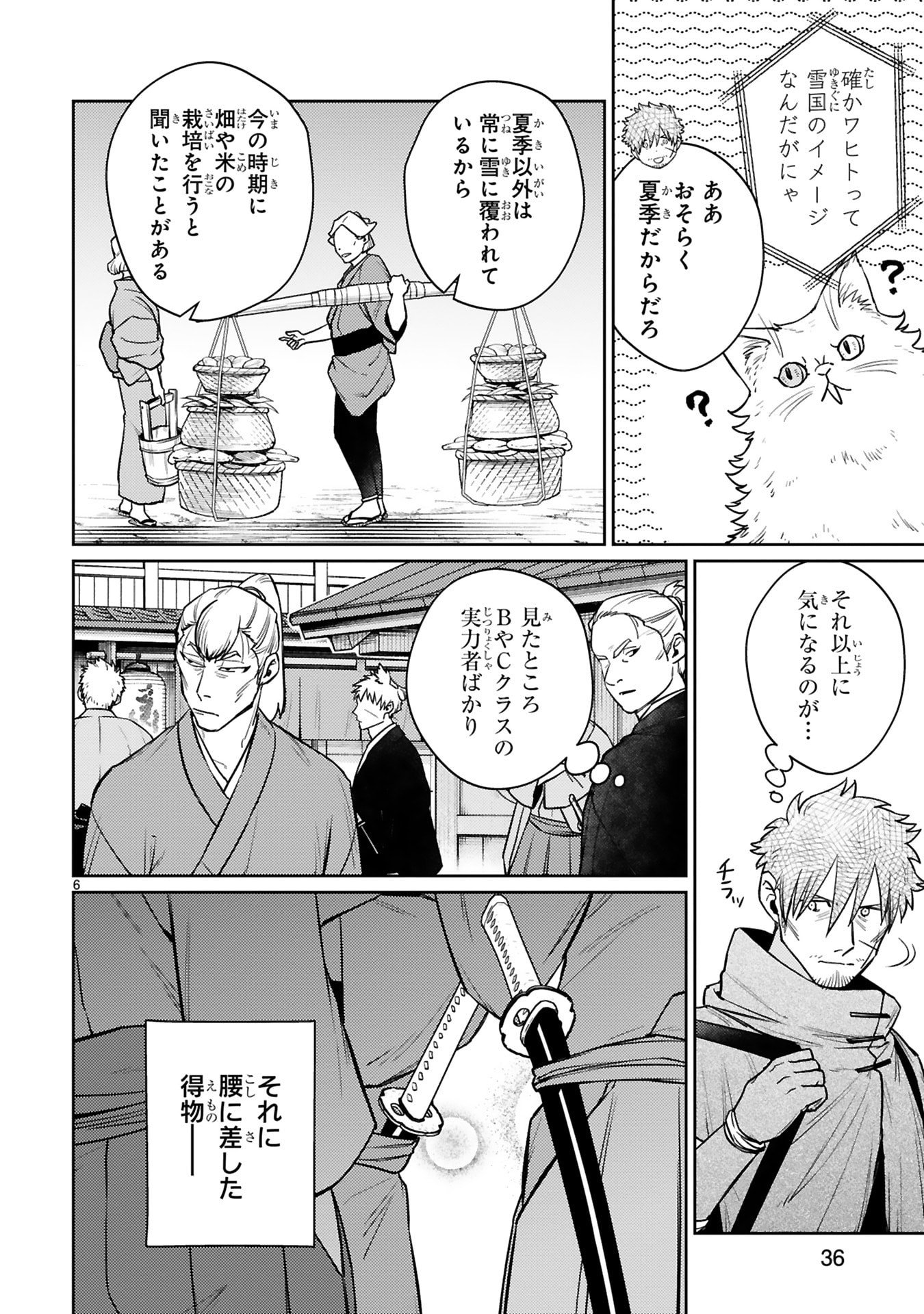 Arafoo Boukensha, Densetsu to Naru: SS-Rank no Musume ni Kyouka Saretara SSS-Rank ni Narimashita Chapter 59 6ページ